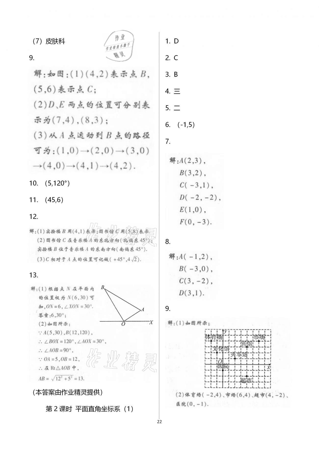 2020年學典八年級數(shù)學上冊北師大版北京時代華文書局 第22頁