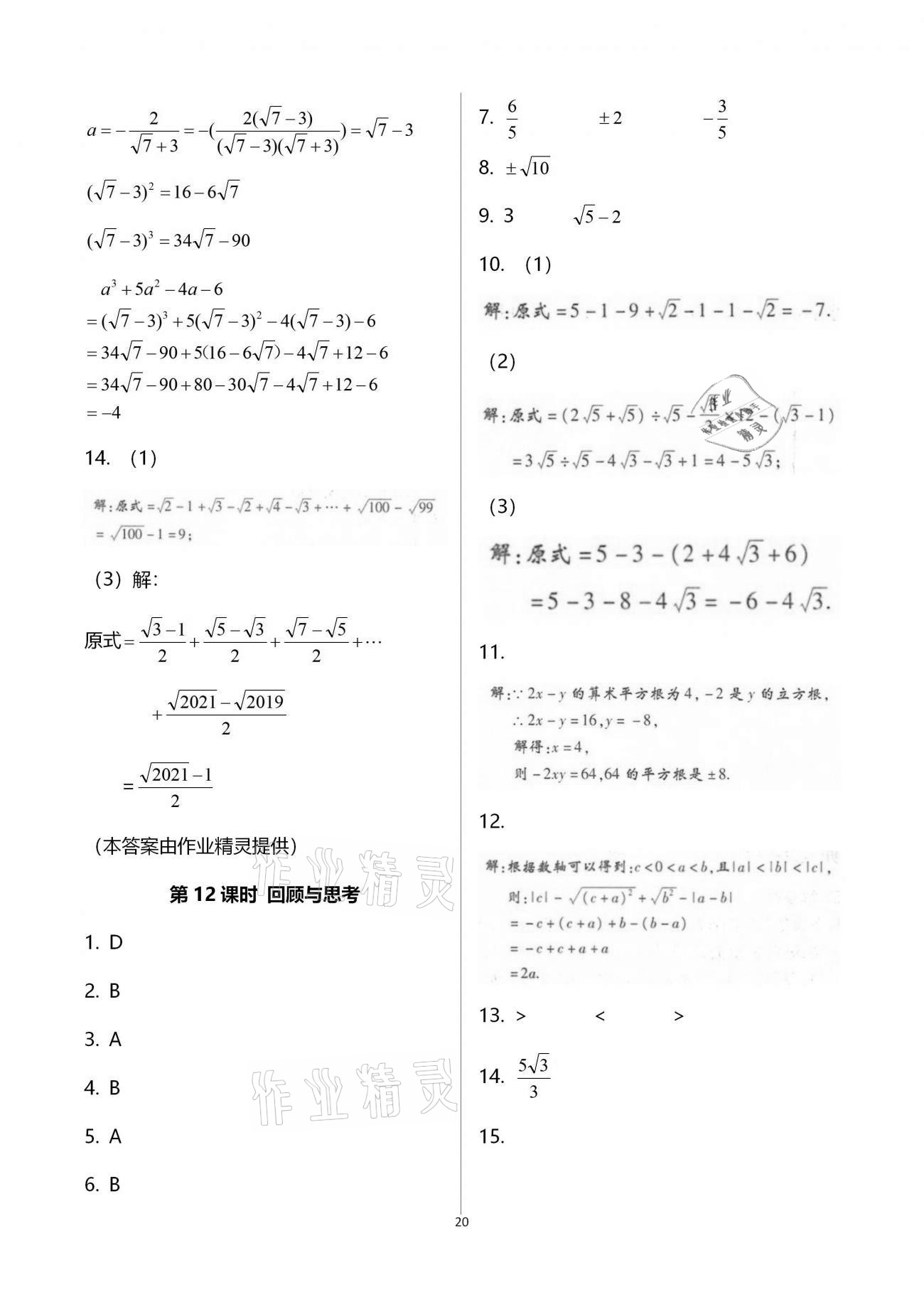 2020年學(xué)典八年級數(shù)學(xué)上冊北師大版北京時代華文書局 第20頁