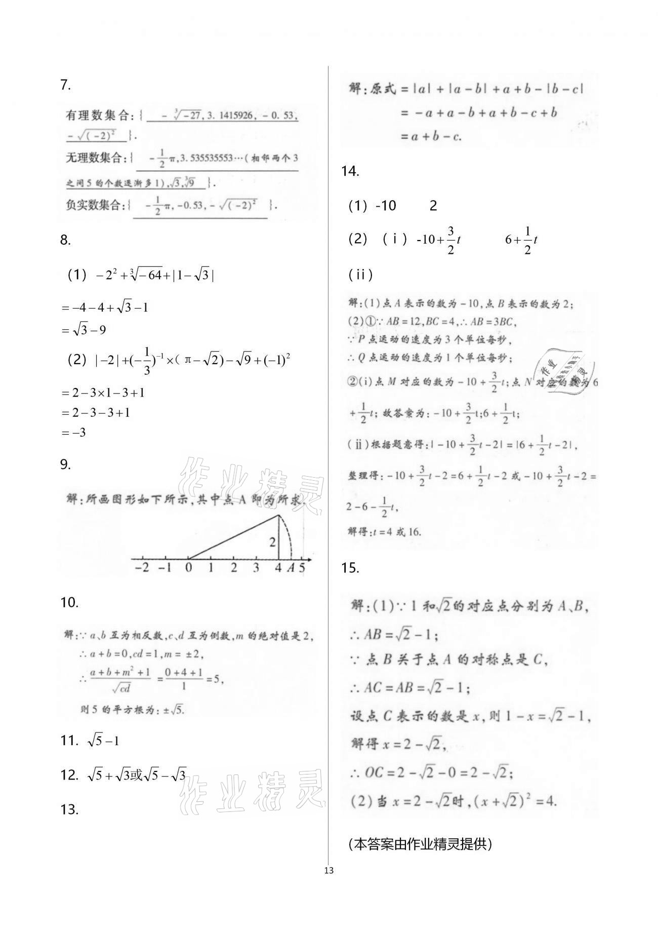 2020年學(xué)典八年級數(shù)學(xué)上冊北師大版北京時代華文書局 第13頁