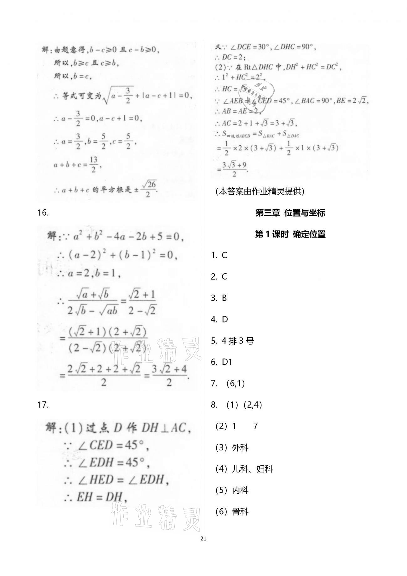 2020年學典八年級數(shù)學上冊北師大版北京時代華文書局 第21頁