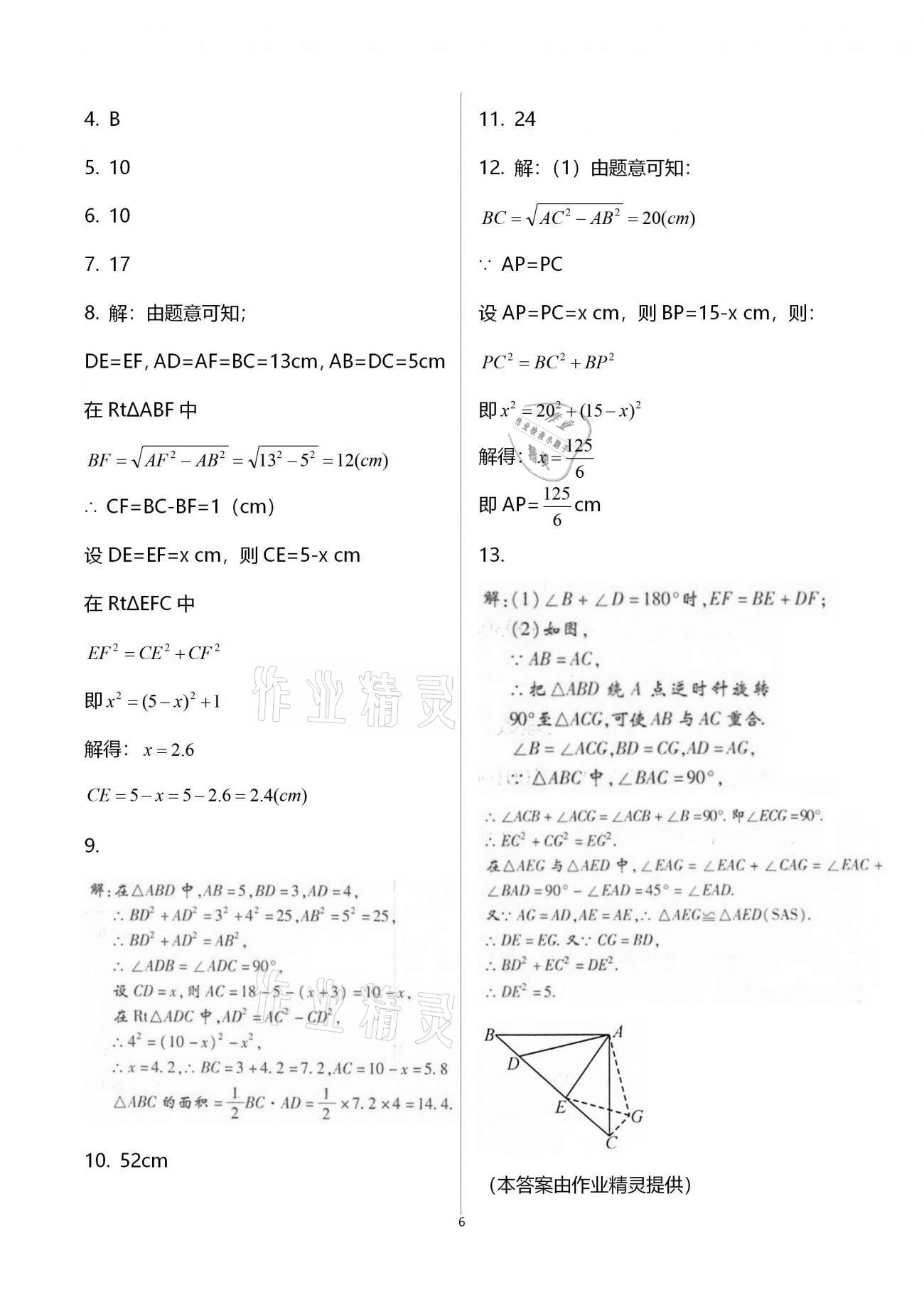 2020年學(xué)典八年級(jí)數(shù)學(xué)上冊(cè)北師大版北京時(shí)代華文書局 第6頁(yè)