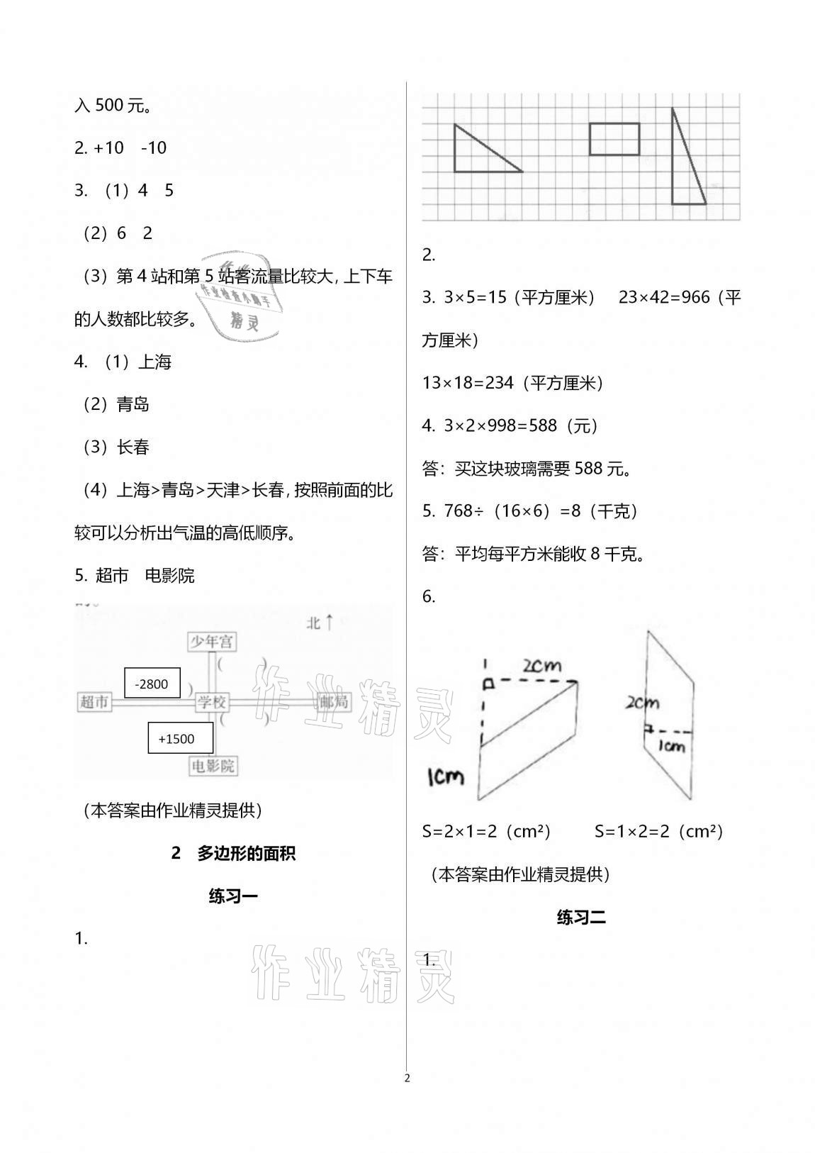 2020年學(xué)習(xí)之友五年級(jí)數(shù)學(xué)上冊(cè)蘇教版 參考答案第2頁