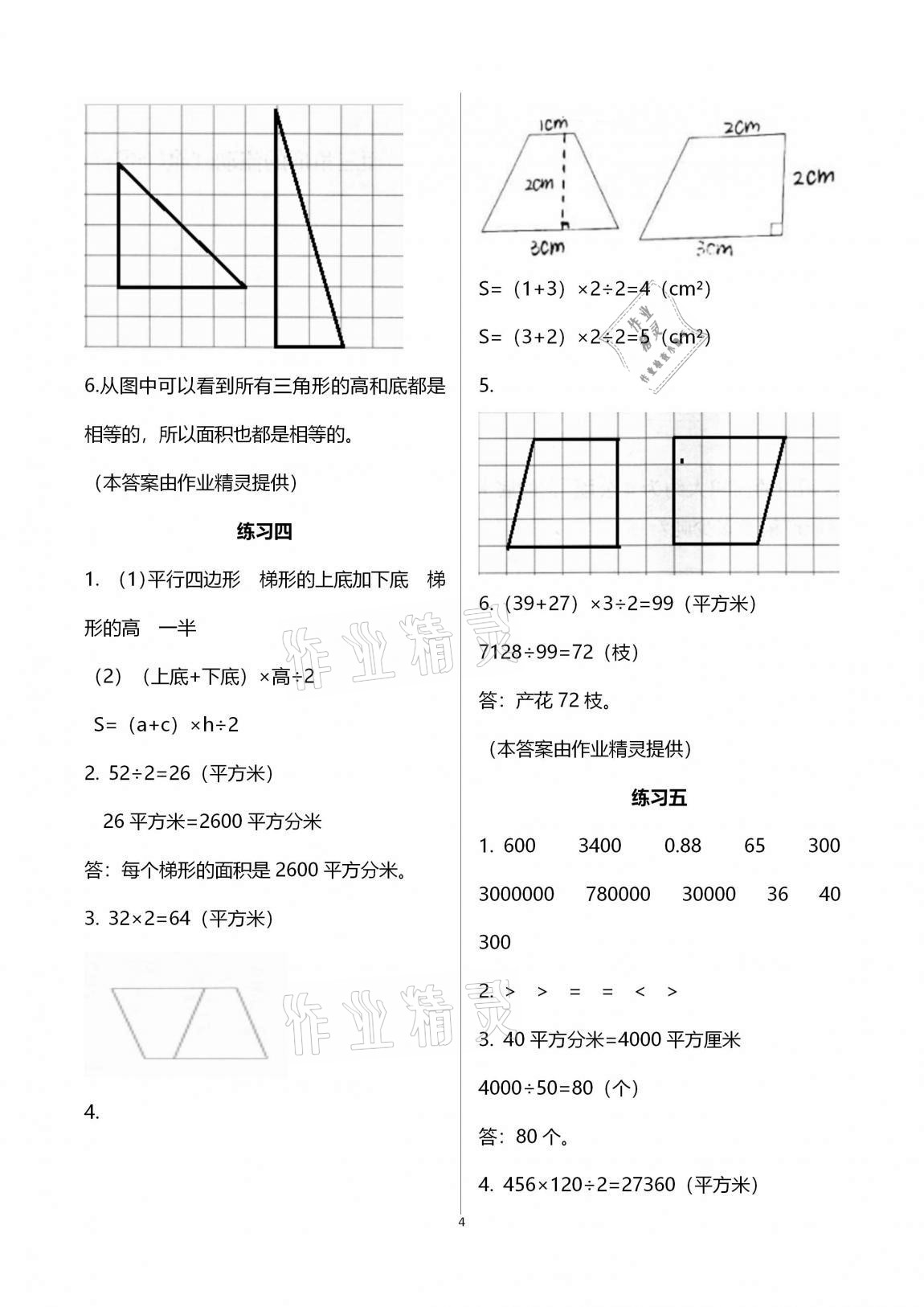 2020年學習之友五年級數(shù)學上冊蘇教版 參考答案第4頁