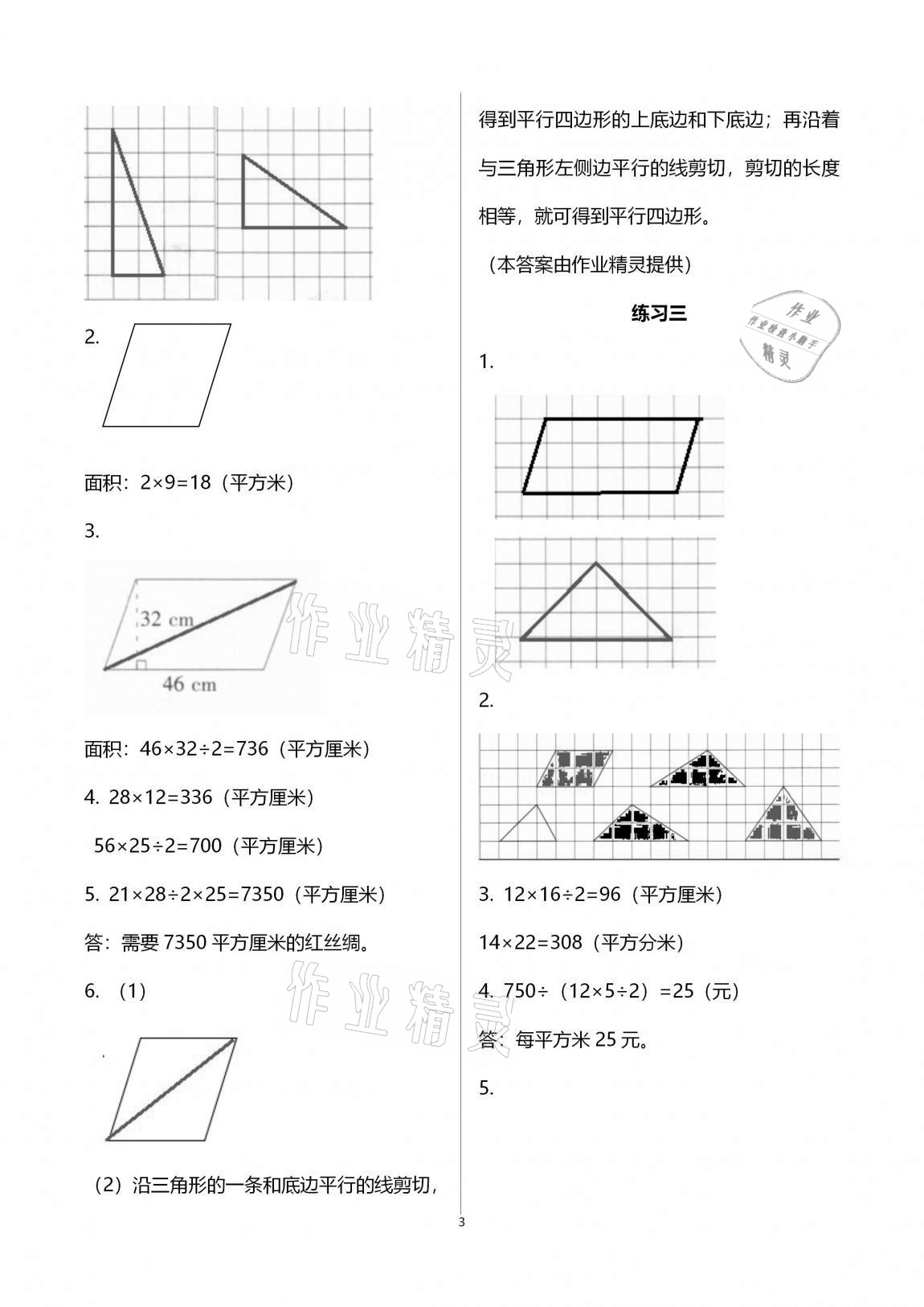 2020年學習之友五年級數(shù)學上冊蘇教版 參考答案第3頁