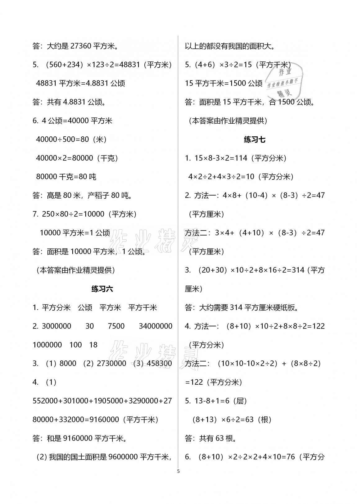 2020年學(xué)習(xí)之友五年級(jí)數(shù)學(xué)上冊(cè)蘇教版 參考答案第5頁(yè)