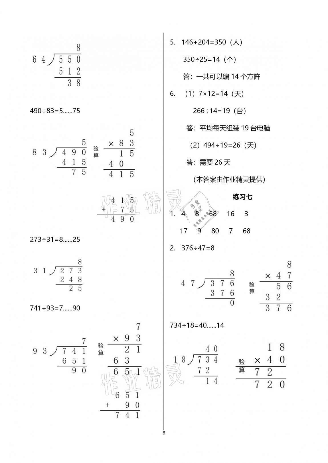 2020年學習之友四年級數(shù)學上冊蘇教版 第8頁