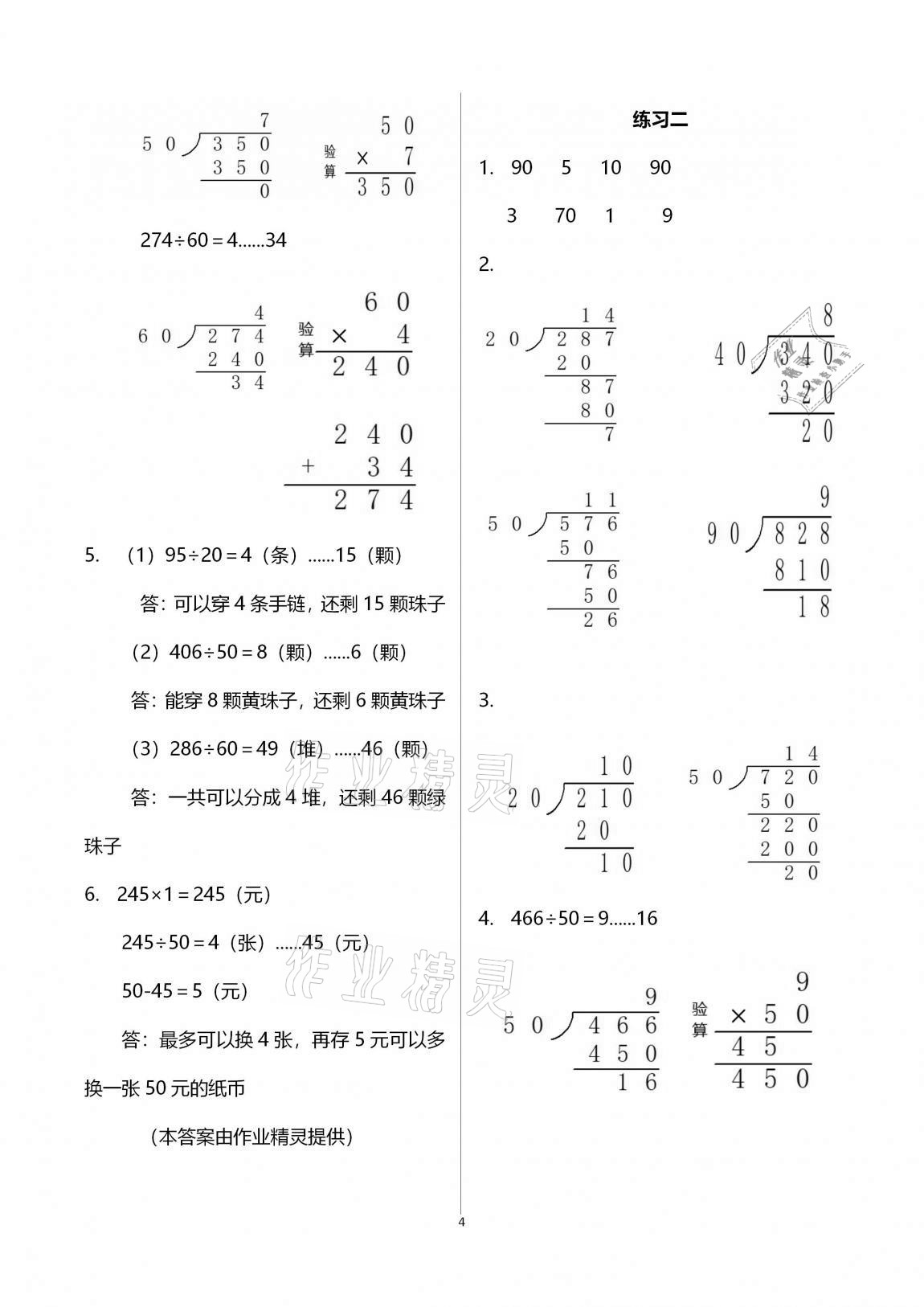 2020年學(xué)習(xí)之友四年級數(shù)學(xué)上冊蘇教版 第4頁