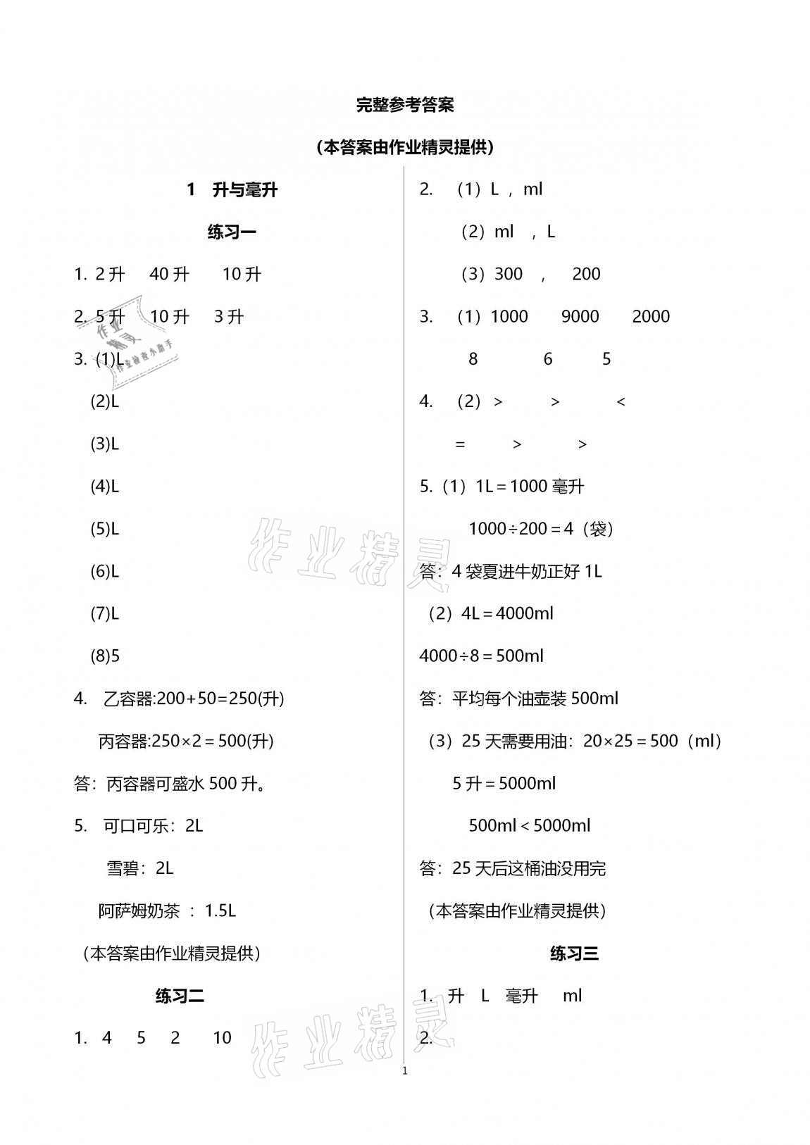 2020年學(xué)習(xí)之友四年級數(shù)學(xué)上冊蘇教版 第1頁