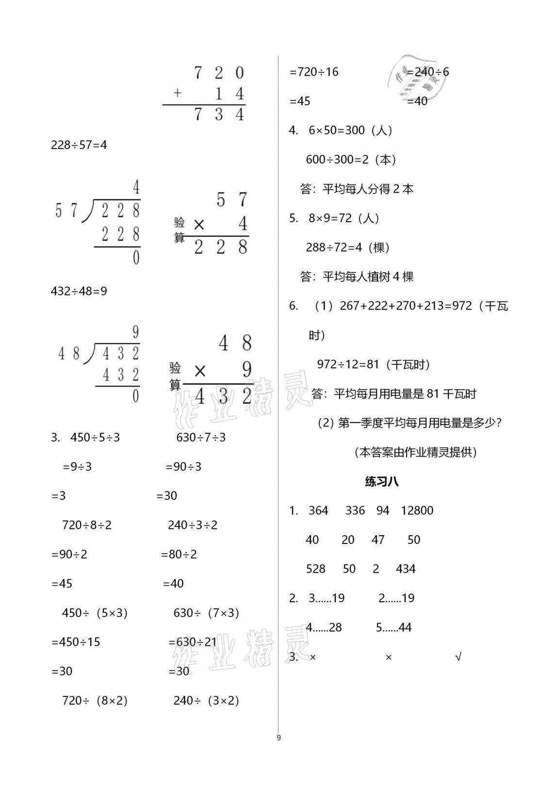 2020年學習之友四年級數(shù)學上冊蘇教版 第9頁