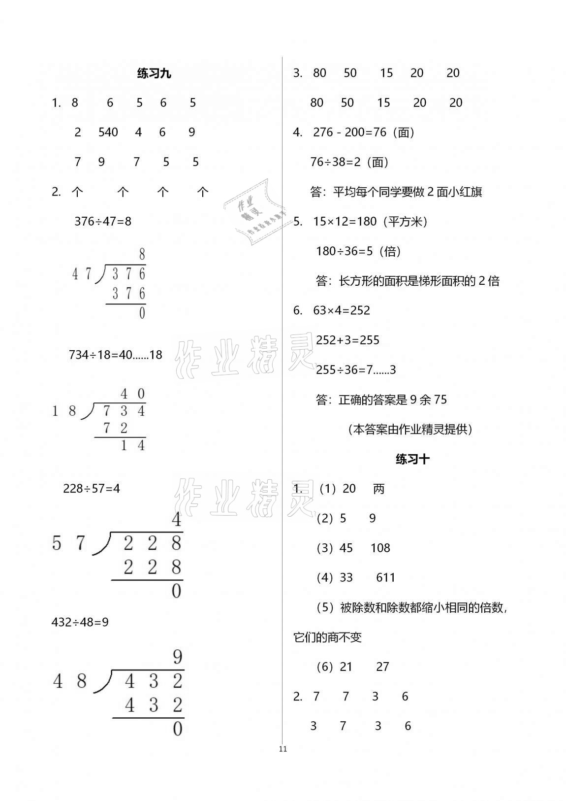 2020年學(xué)習(xí)之友四年級(jí)數(shù)學(xué)上冊(cè)蘇教版 第11頁(yè)