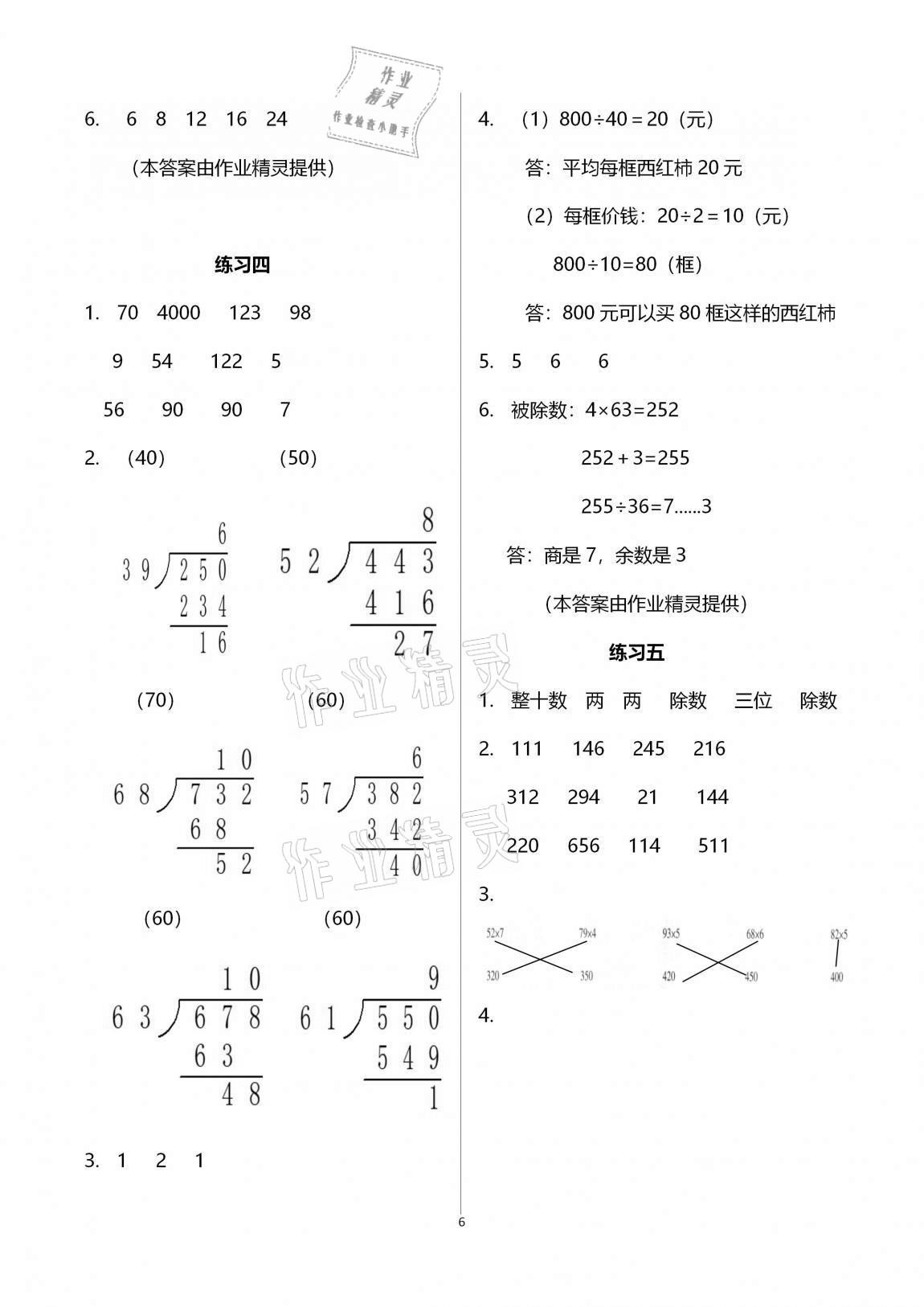 2020年學(xué)習(xí)之友四年級數(shù)學(xué)上冊蘇教版 第6頁