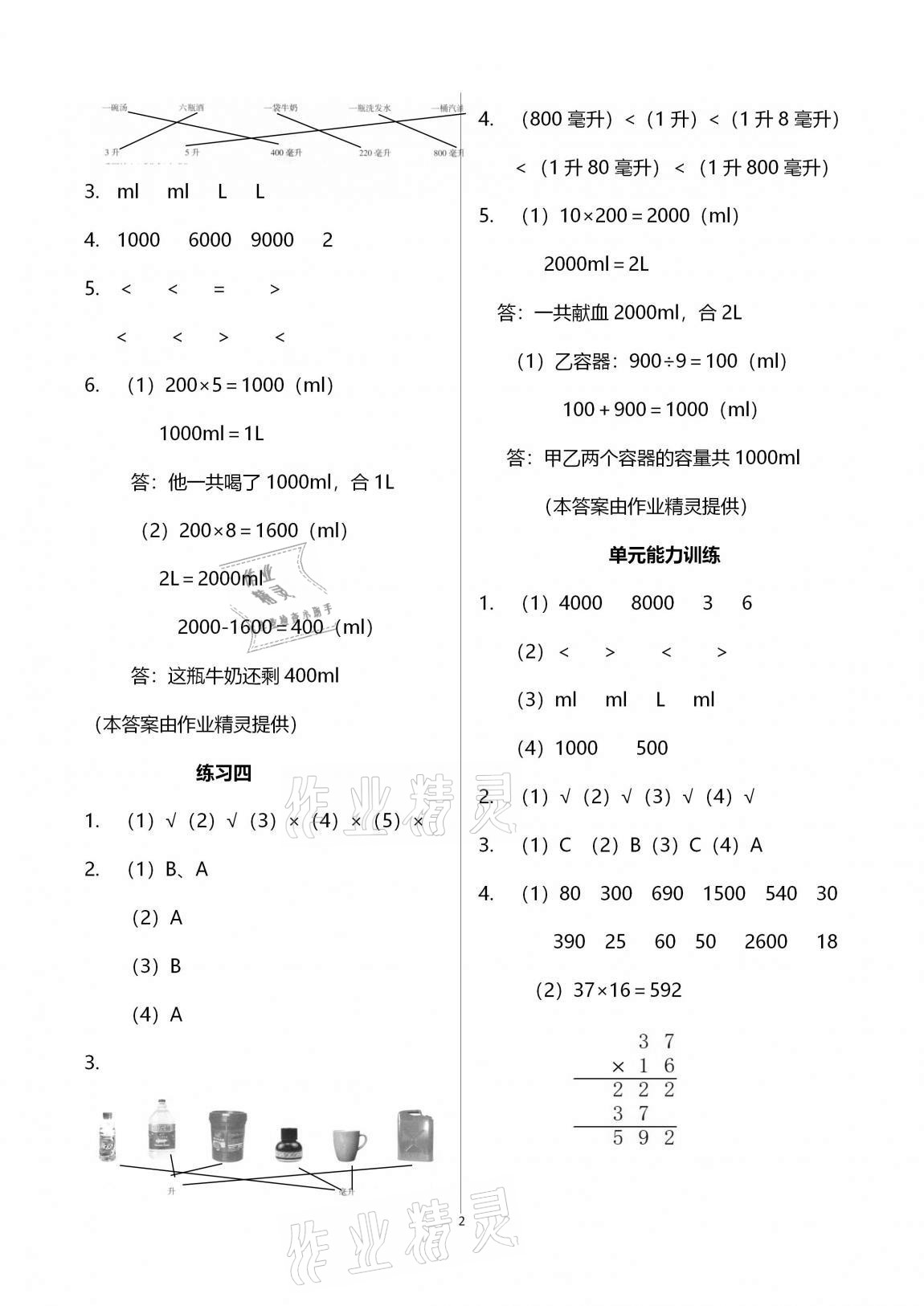 2020年學(xué)習(xí)之友四年級數(shù)學(xué)上冊蘇教版 第2頁