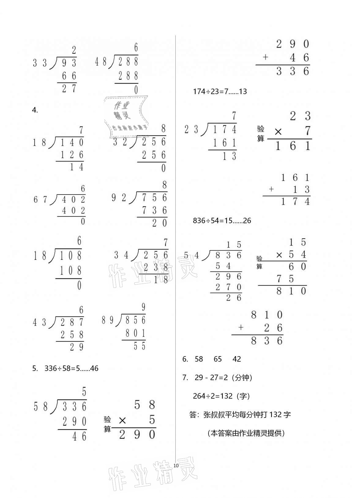 2020年學(xué)習(xí)之友四年級數(shù)學(xué)上冊蘇教版 第10頁