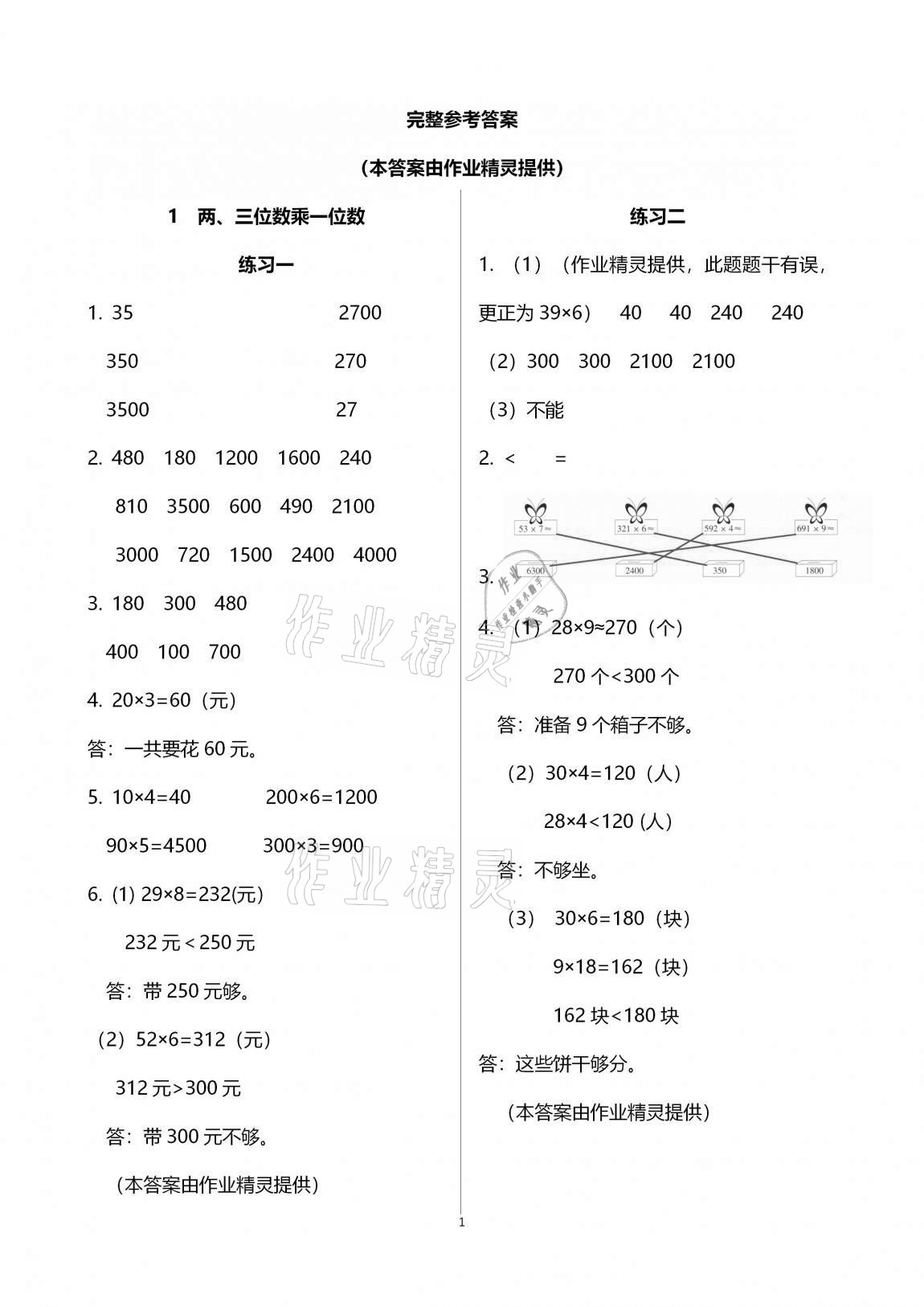 2020年學(xué)習(xí)之友三年級(jí)數(shù)學(xué)上冊(cè)蘇教版 第1頁(yè)