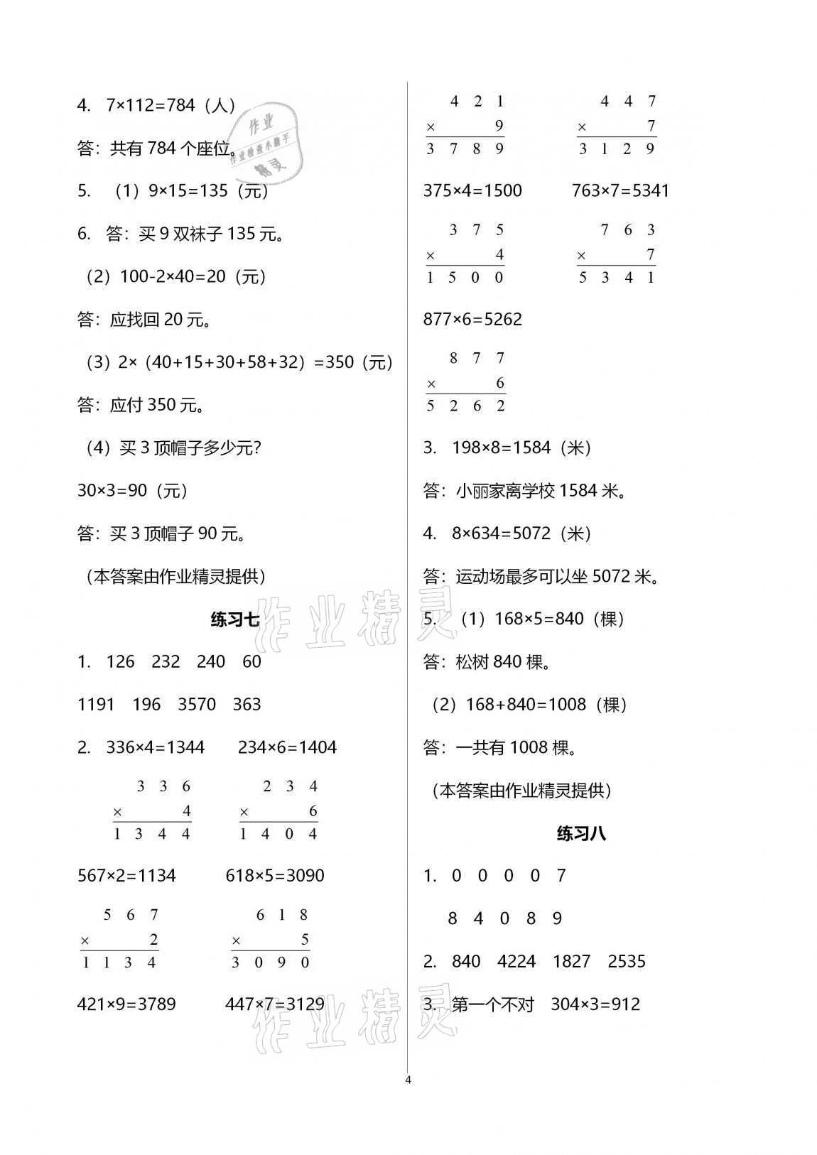 2020年學(xué)習(xí)之友三年級數(shù)學(xué)上冊蘇教版 第4頁