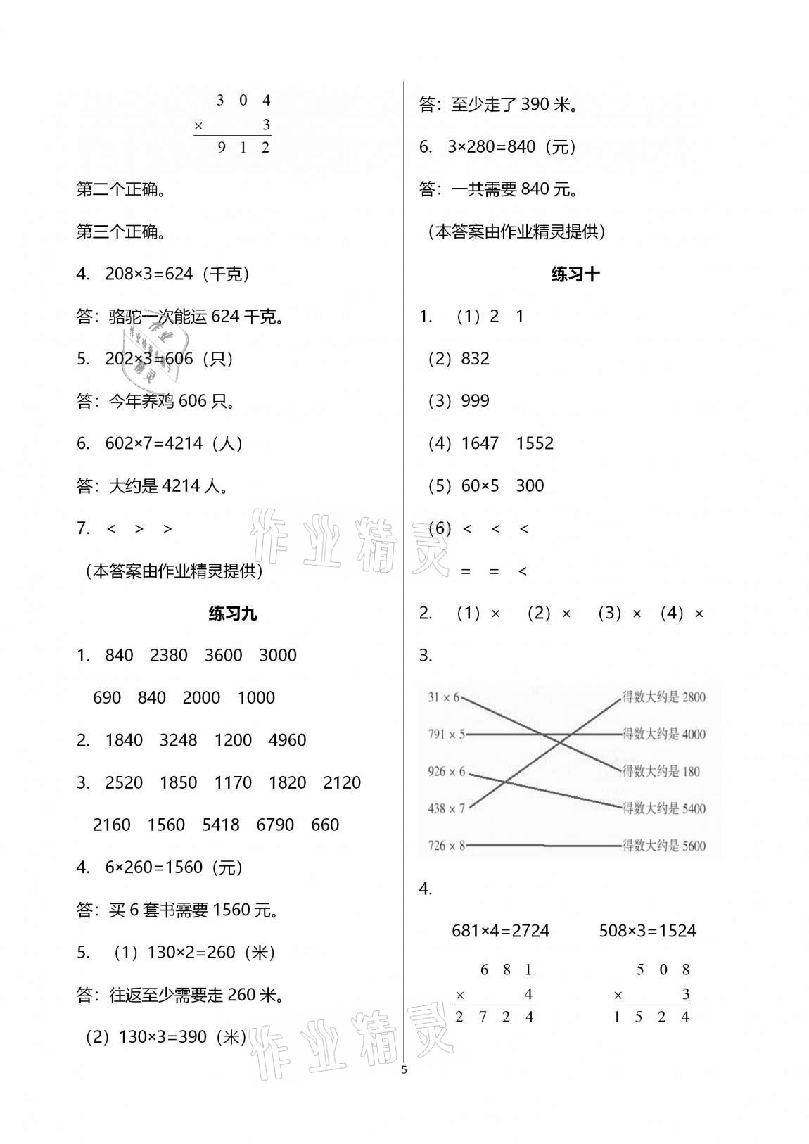 2020年學(xué)習(xí)之友三年級數(shù)學(xué)上冊蘇教版 第5頁