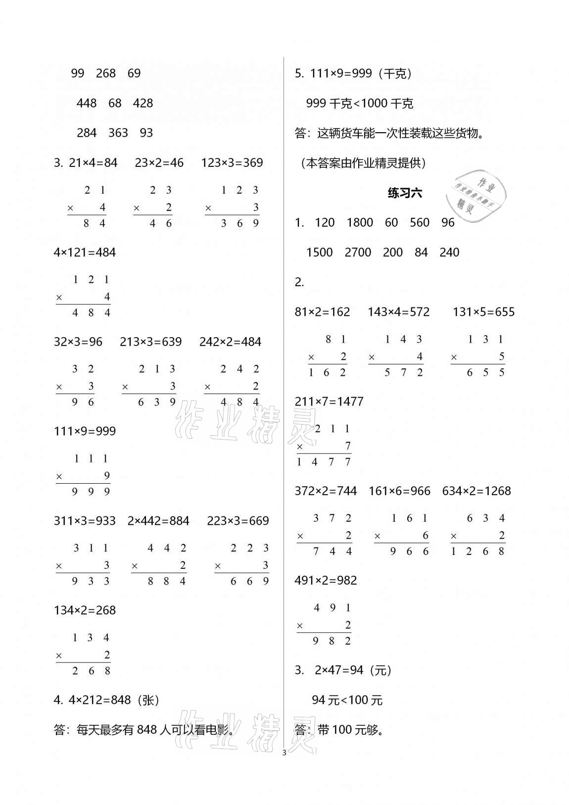 2020年學(xué)習(xí)之友三年級(jí)數(shù)學(xué)上冊(cè)蘇教版 第3頁