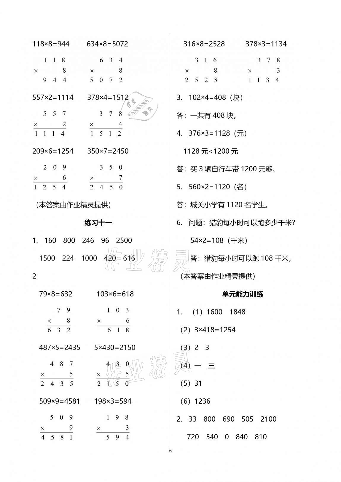 2020年學(xué)習(xí)之友三年級數(shù)學(xué)上冊蘇教版 第6頁