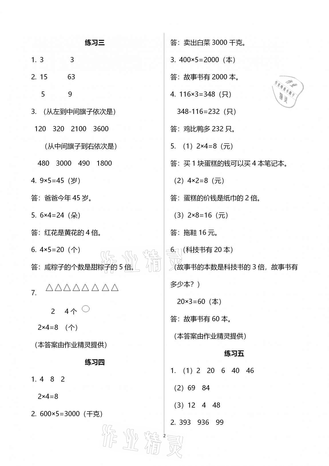 2020年學習之友三年級數(shù)學上冊蘇教版 第2頁