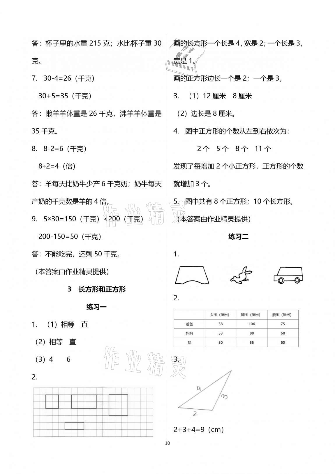 2020年學(xué)習(xí)之友三年級(jí)數(shù)學(xué)上冊(cè)蘇教版 第10頁