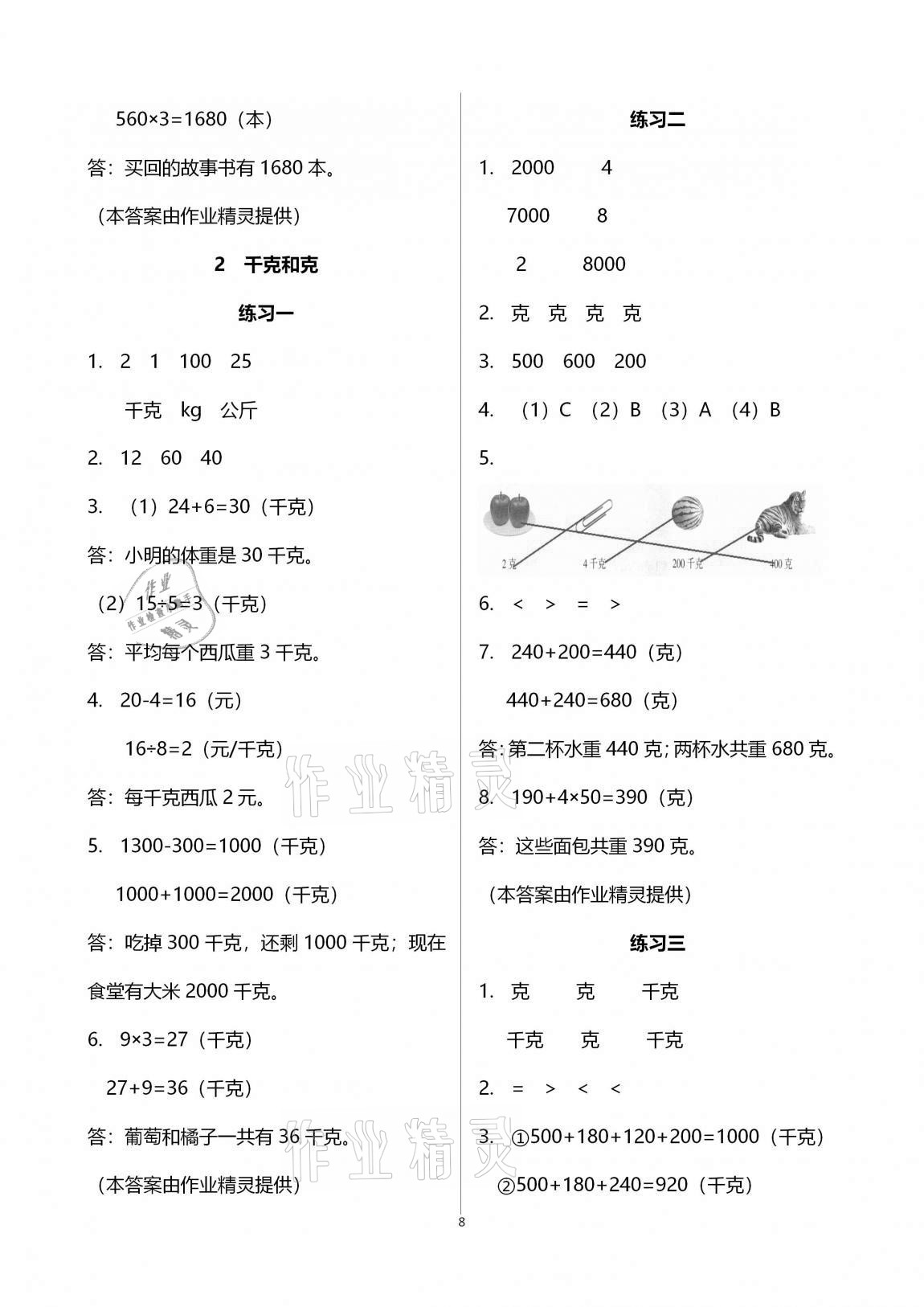 2020年學習之友三年級數(shù)學上冊蘇教版 第8頁