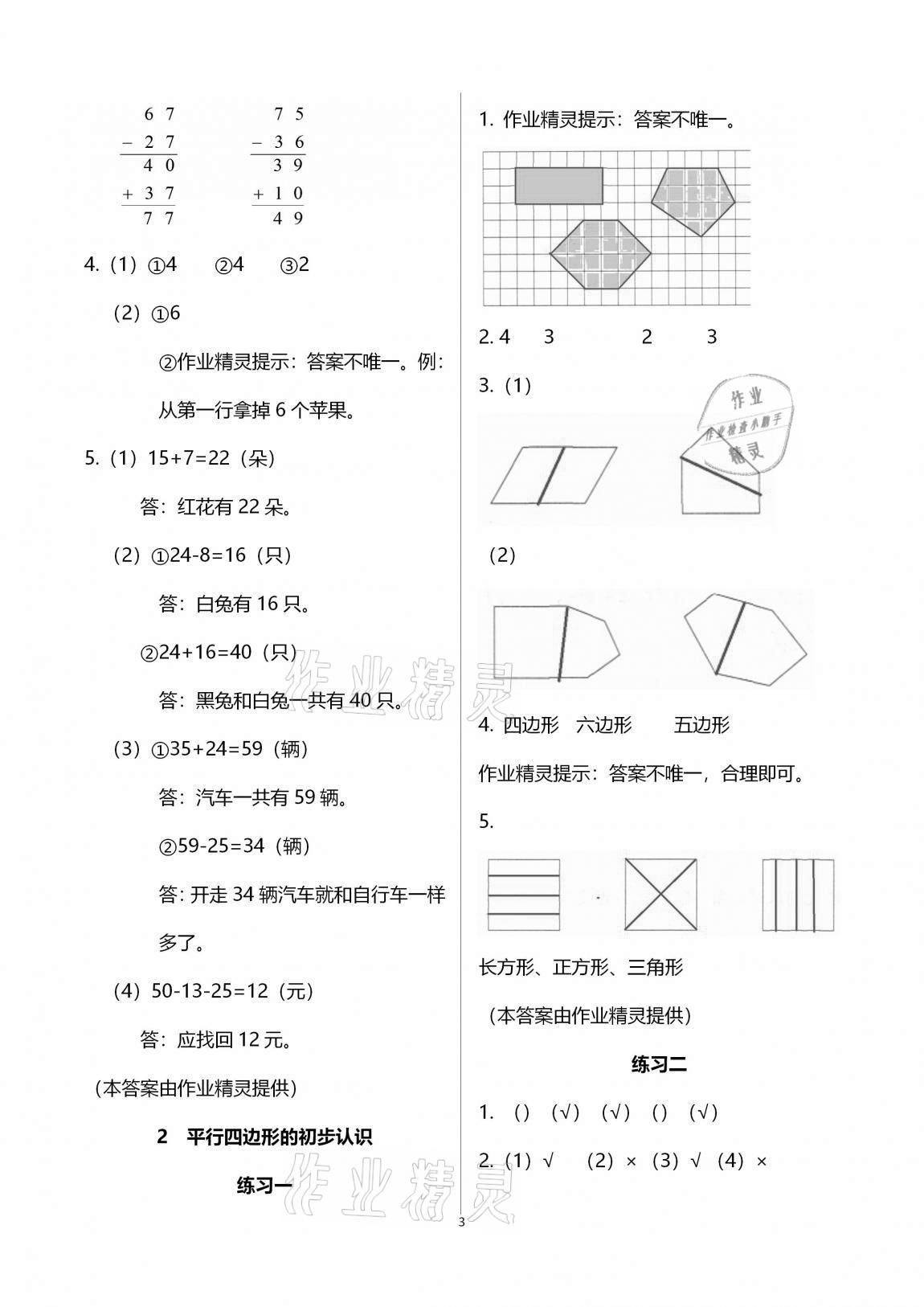 2020年學習之友二年級數(shù)學上冊蘇教版 第3頁