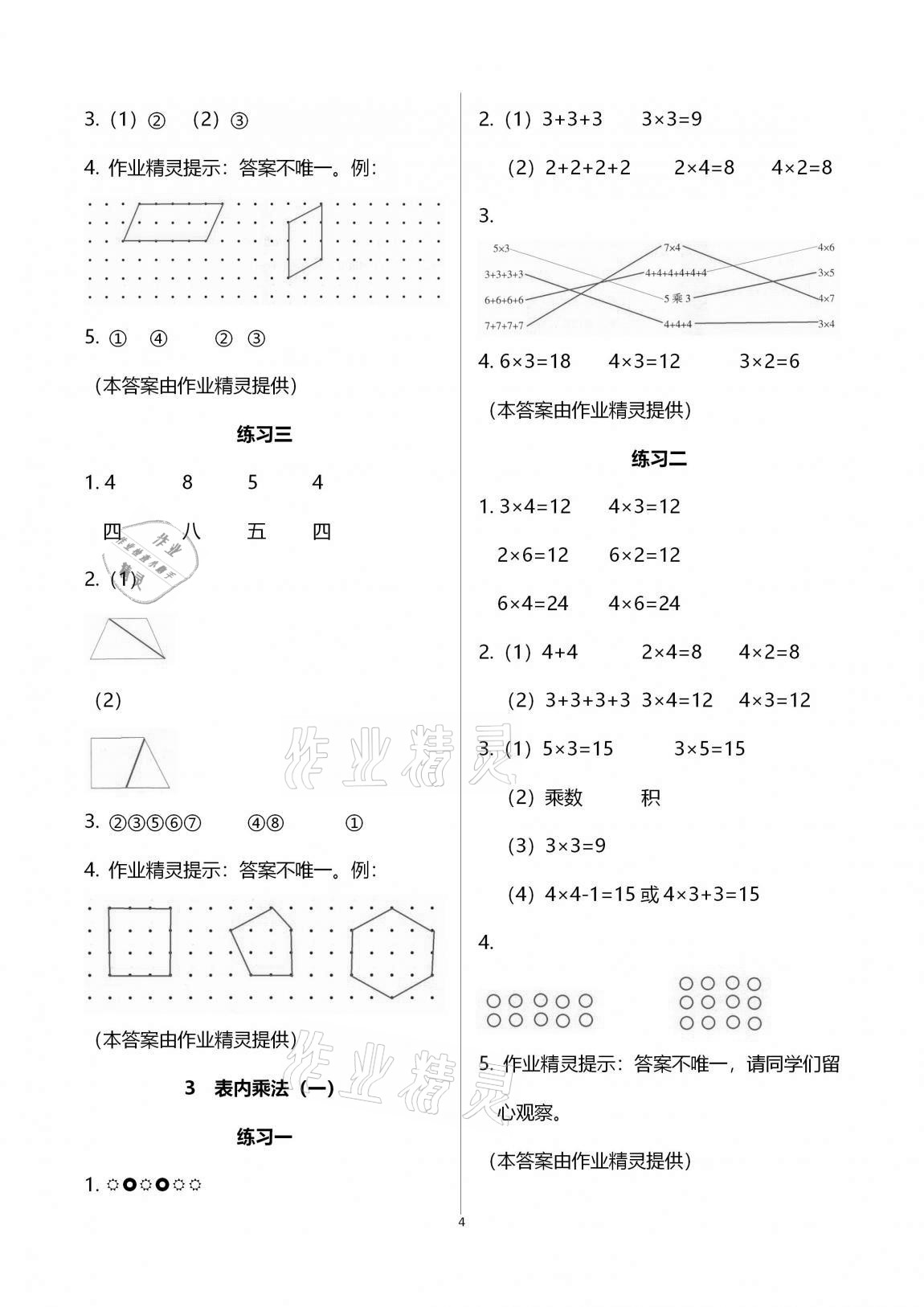 2020年學(xué)習(xí)之友二年級(jí)數(shù)學(xué)上冊(cè)蘇教版 第4頁