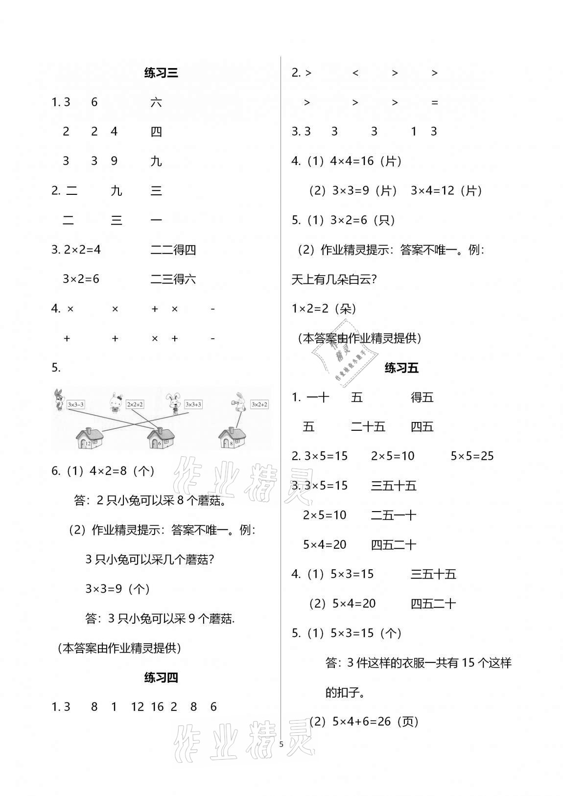 2020年學(xué)習(xí)之友二年級數(shù)學(xué)上冊蘇教版 第5頁