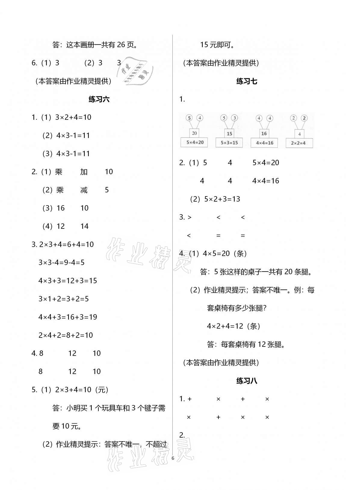 2020年學(xué)習(xí)之友二年級(jí)數(shù)學(xué)上冊(cè)蘇教版 第6頁