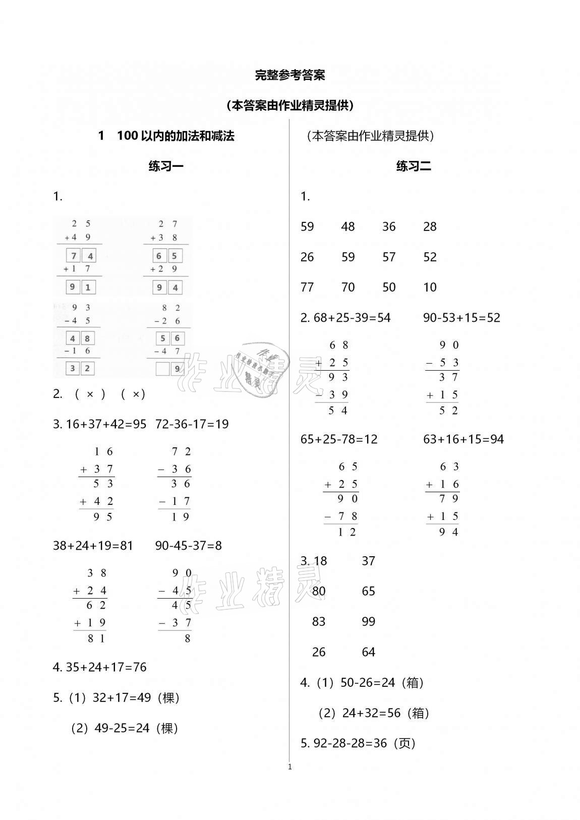 2020年學習之友二年級數(shù)學上冊蘇教版 第1頁