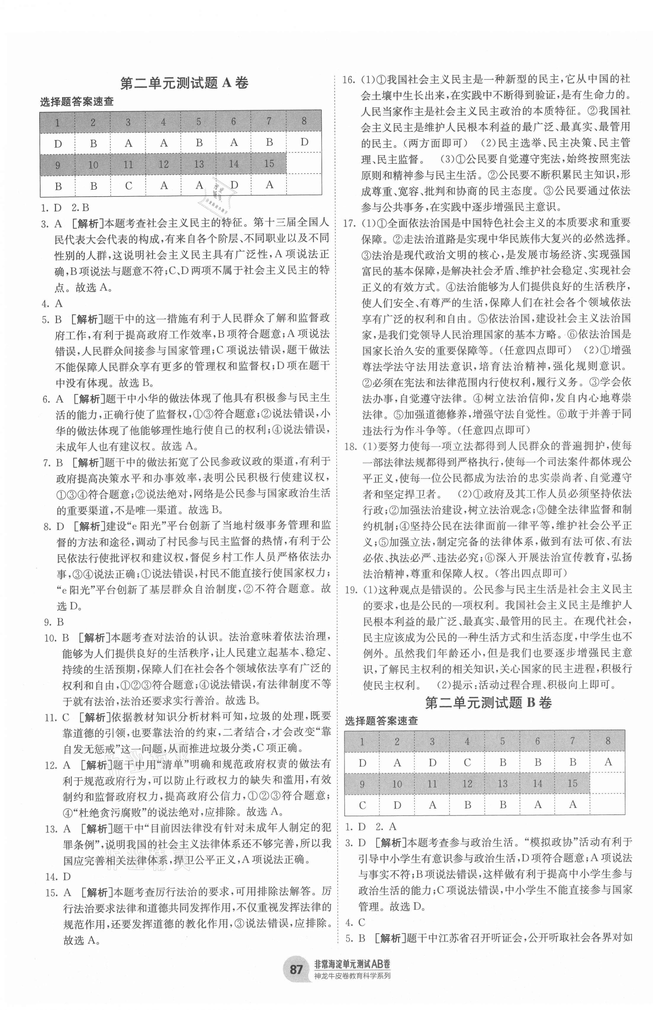 2020年海淀單元測試AB卷九年級道德與法治全一冊人教版 第3頁