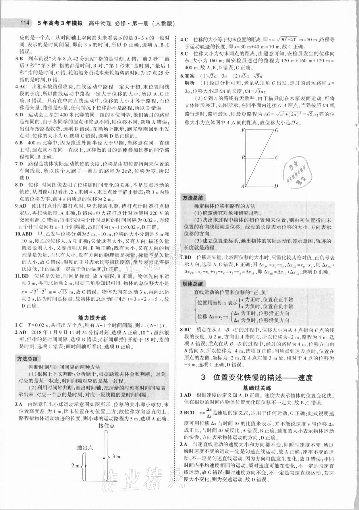 2020年5年高考3年模擬高中物理必修第一冊(cè)人教版 第2頁(yè)