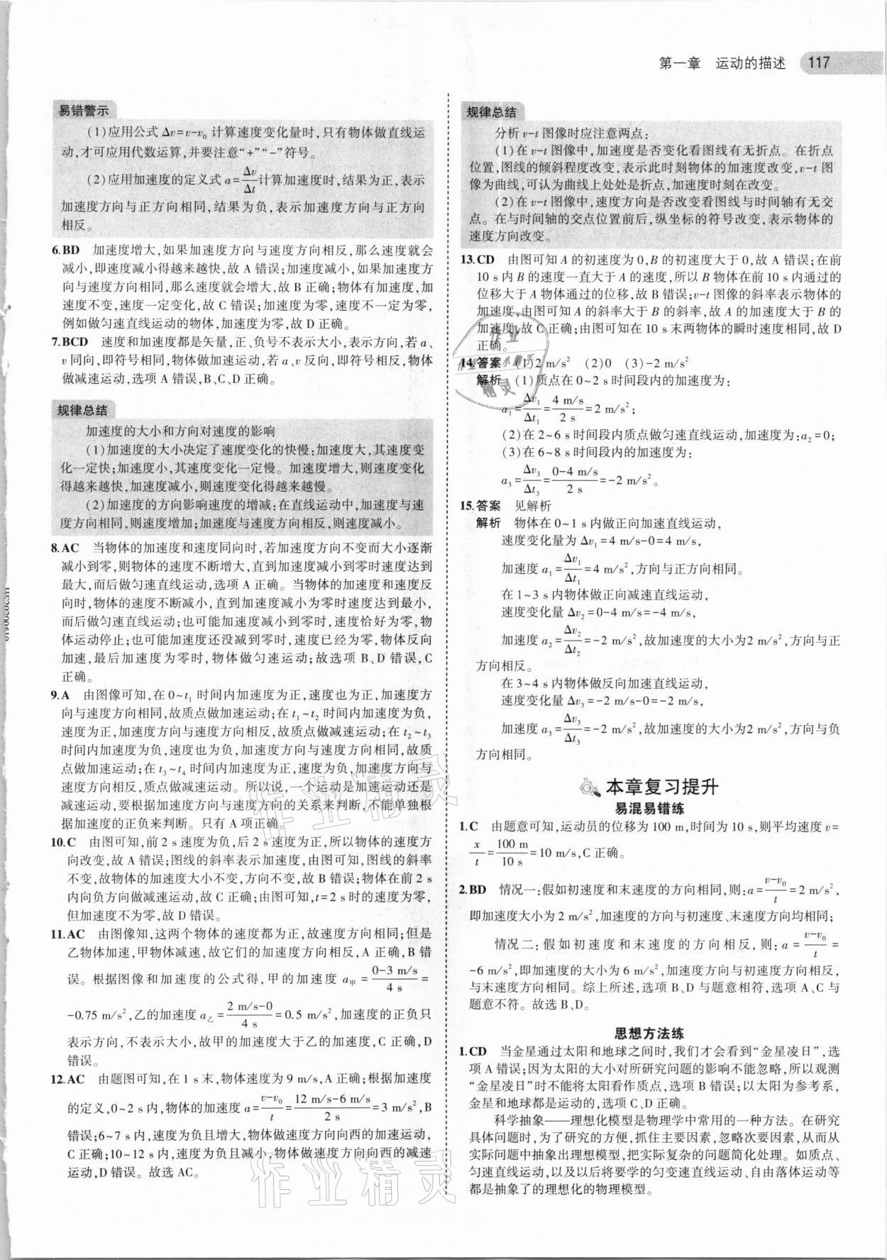 2020年5年高考3年模擬高中物理必修第一冊人教版 第5頁