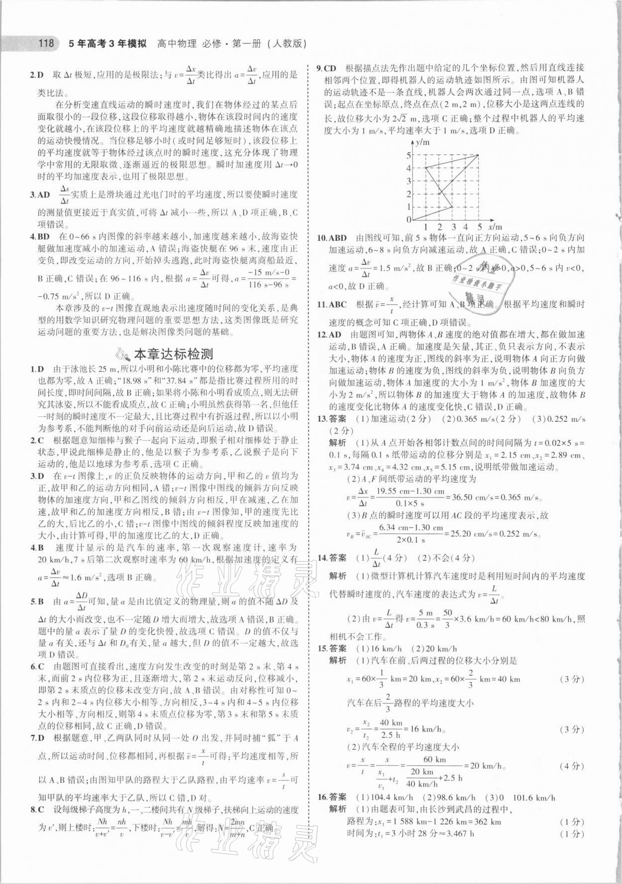 2020年5年高考3年模擬高中物理必修第一冊人教版 第6頁