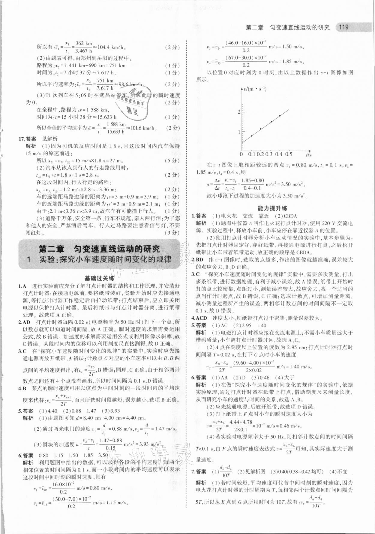 2020年5年高考3年模擬高中物理必修第一冊(cè)人教版 第7頁(yè)