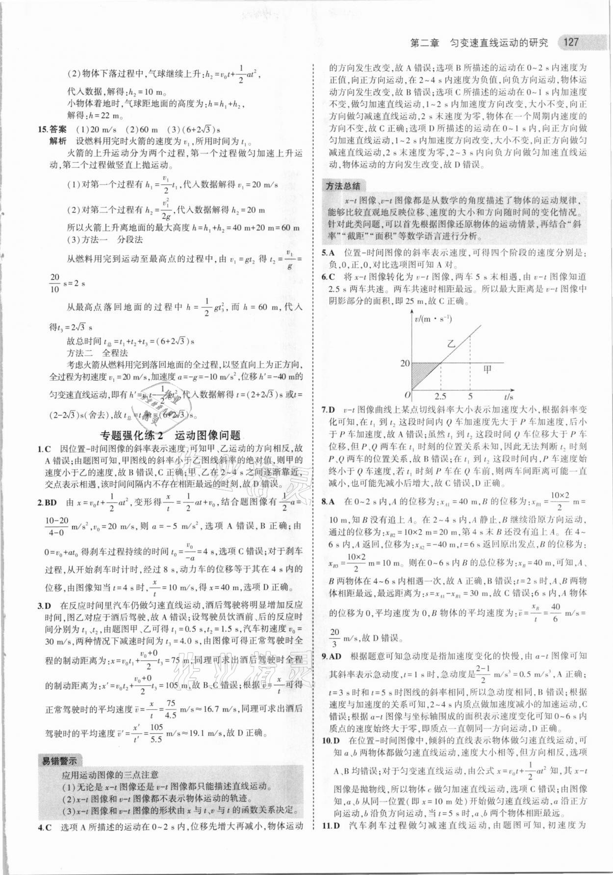 2020年5年高考3年模擬高中物理必修第一冊人教版 第15頁