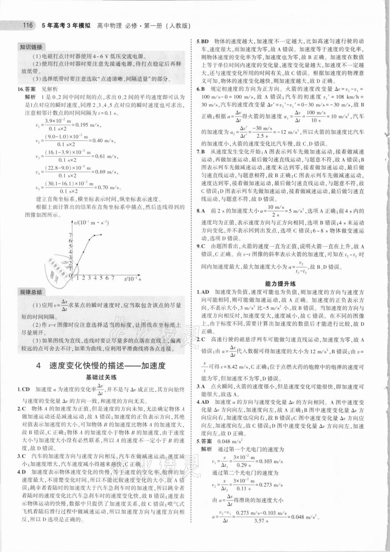 2020年5年高考3年模擬高中物理必修第一冊(cè)人教版 第4頁