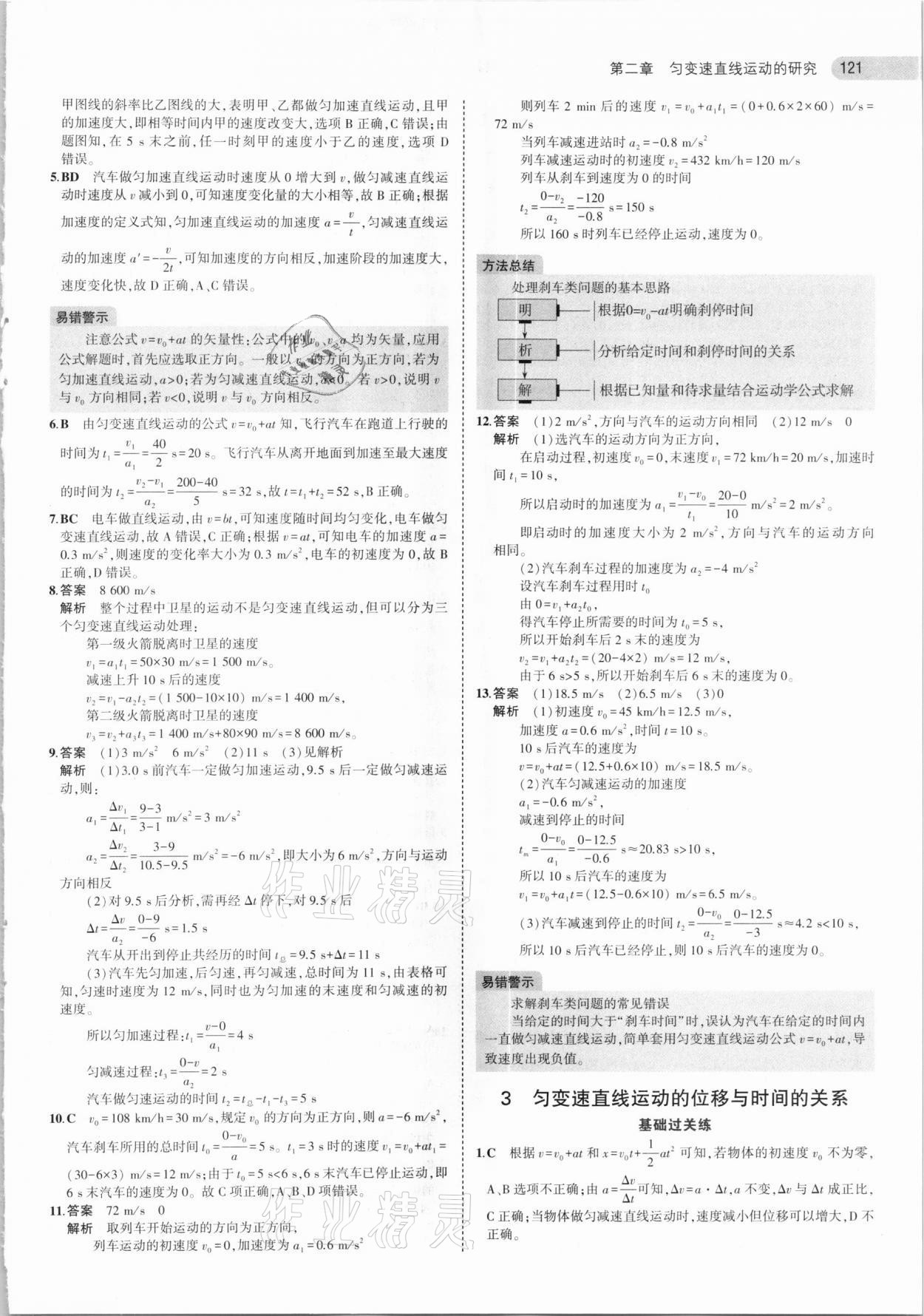 2020年5年高考3年模擬高中物理必修第一冊人教版 第9頁