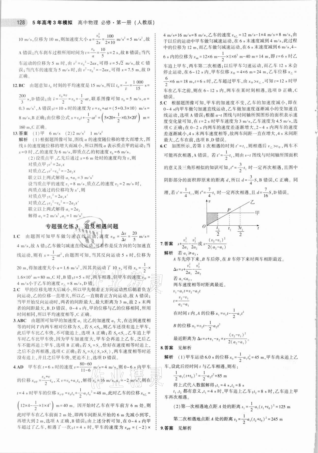 2020年5年高考3年模擬高中物理必修第一冊人教版 第16頁