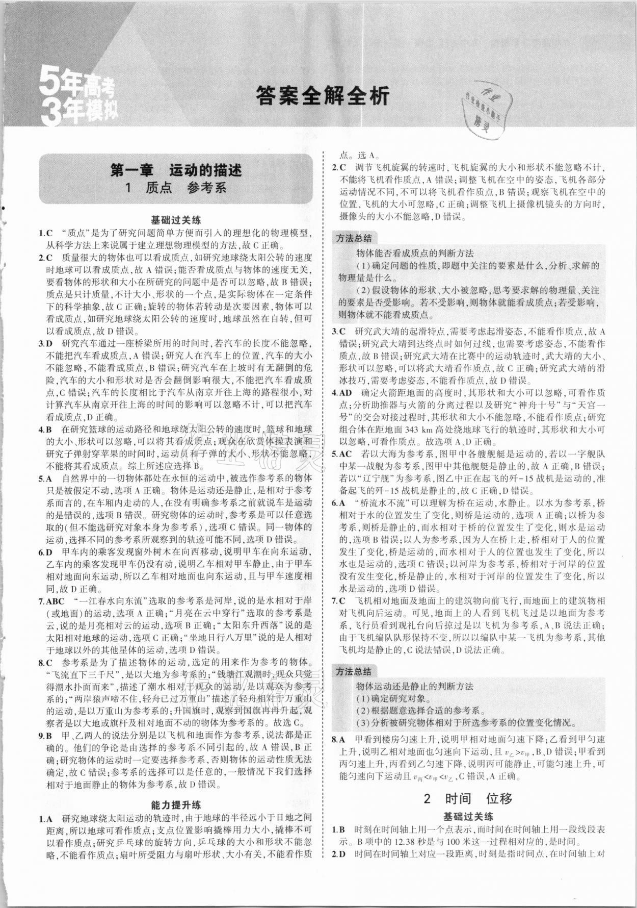 2020年5年高考3年模擬高中物理必修第一冊人教版 第1頁