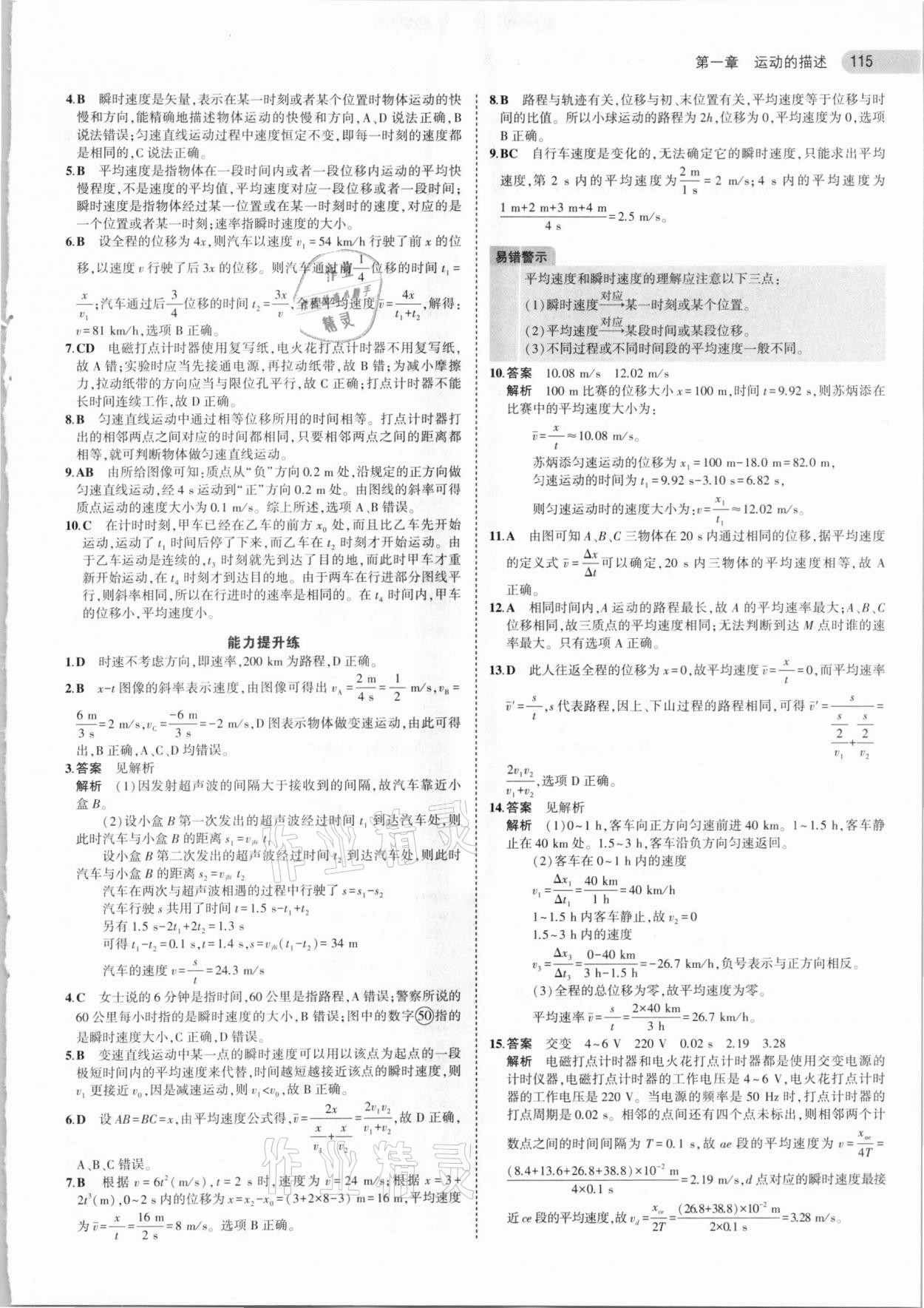 2020年5年高考3年模擬高中物理必修第一冊人教版 第3頁