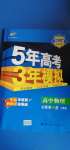 2020年5年高考3年模擬高中物理必修第一冊(cè)人教版