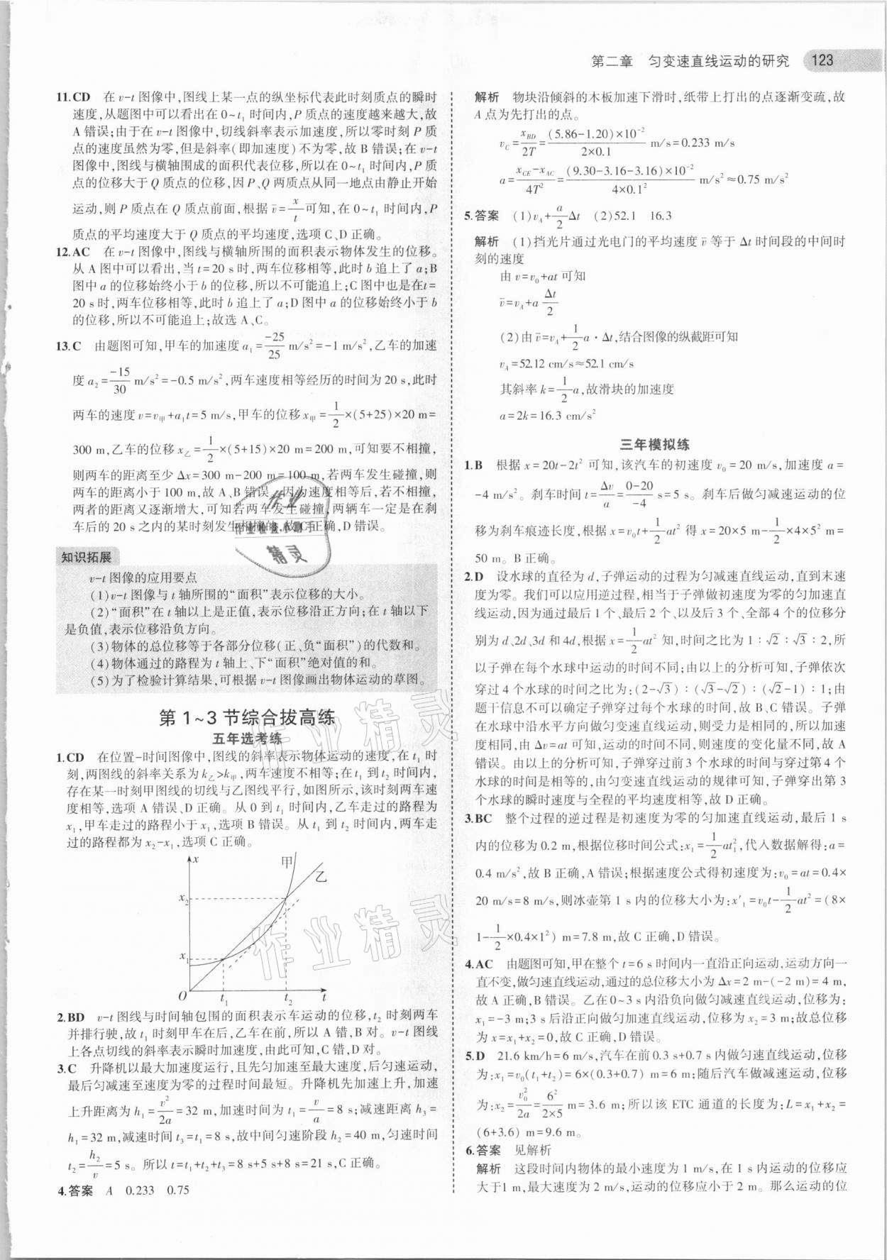 2020年5年高考3年模擬高中物理必修第一冊(cè)人教版 第11頁