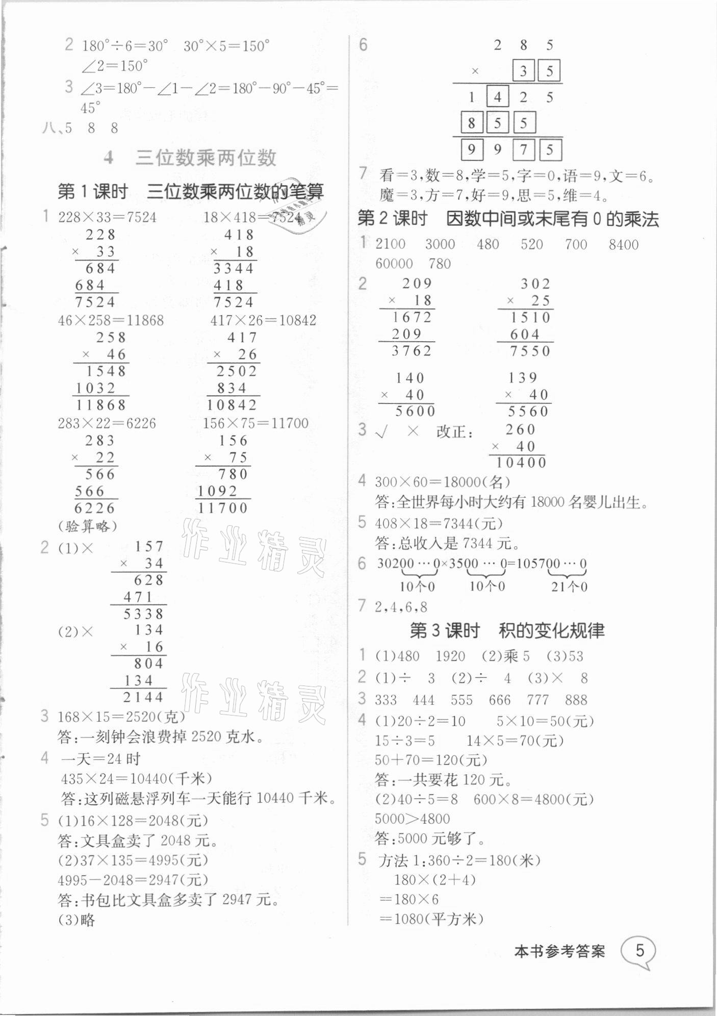 2020年教材解讀四年級數(shù)學(xué)上冊人教版 參考答案第4頁