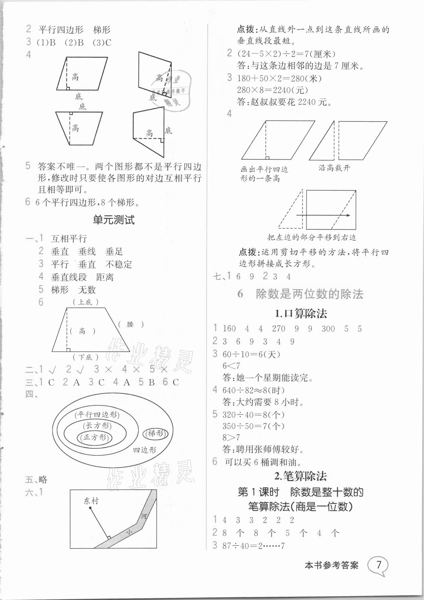 2020年教材解讀四年級數(shù)學(xué)上冊人教版 參考答案第6頁