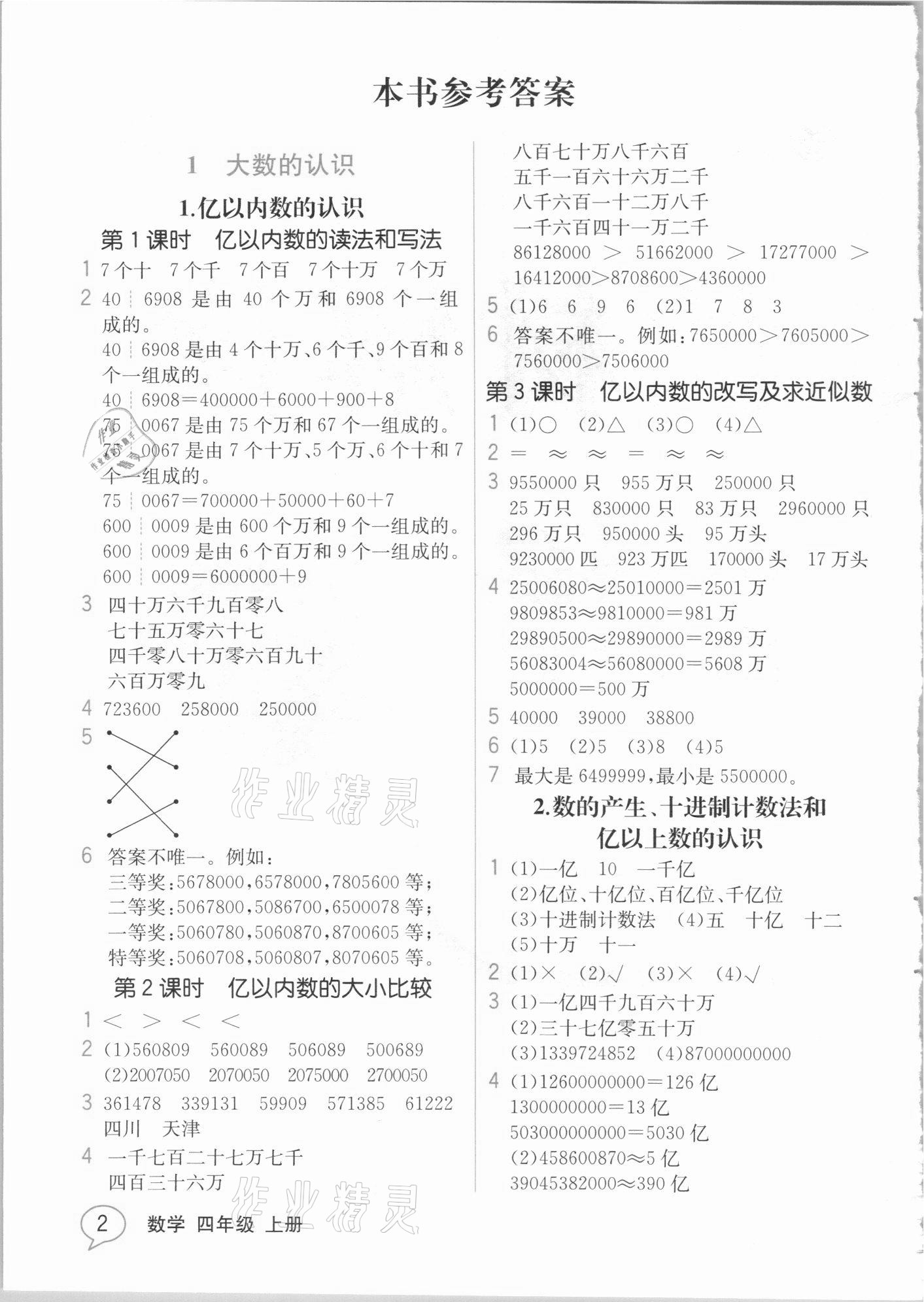 2020年教材解讀四年級數(shù)學(xué)上冊人教版 參考答案第1頁