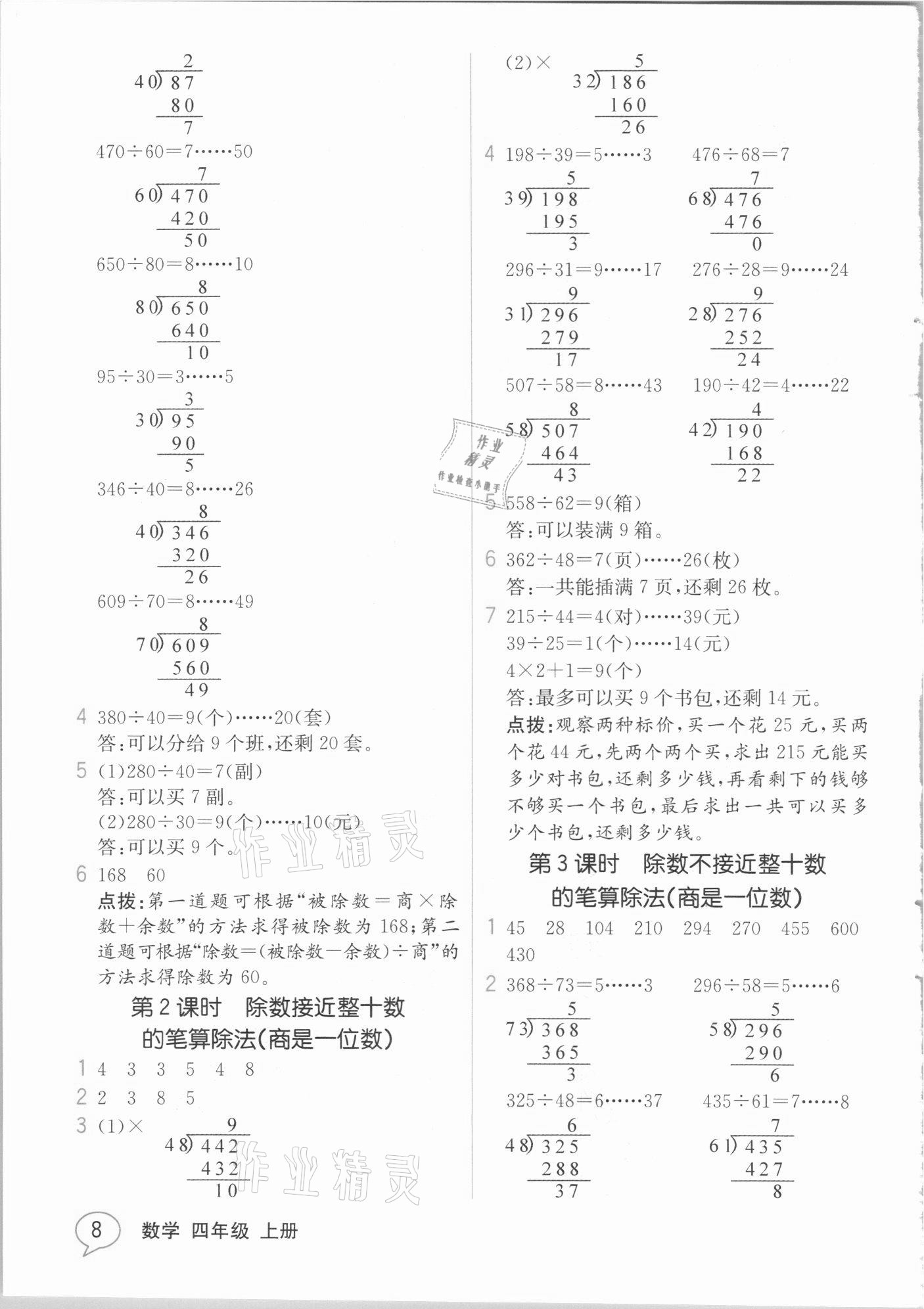 2020年教材解讀四年級(jí)數(shù)學(xué)上冊(cè)人教版 參考答案第7頁(yè)