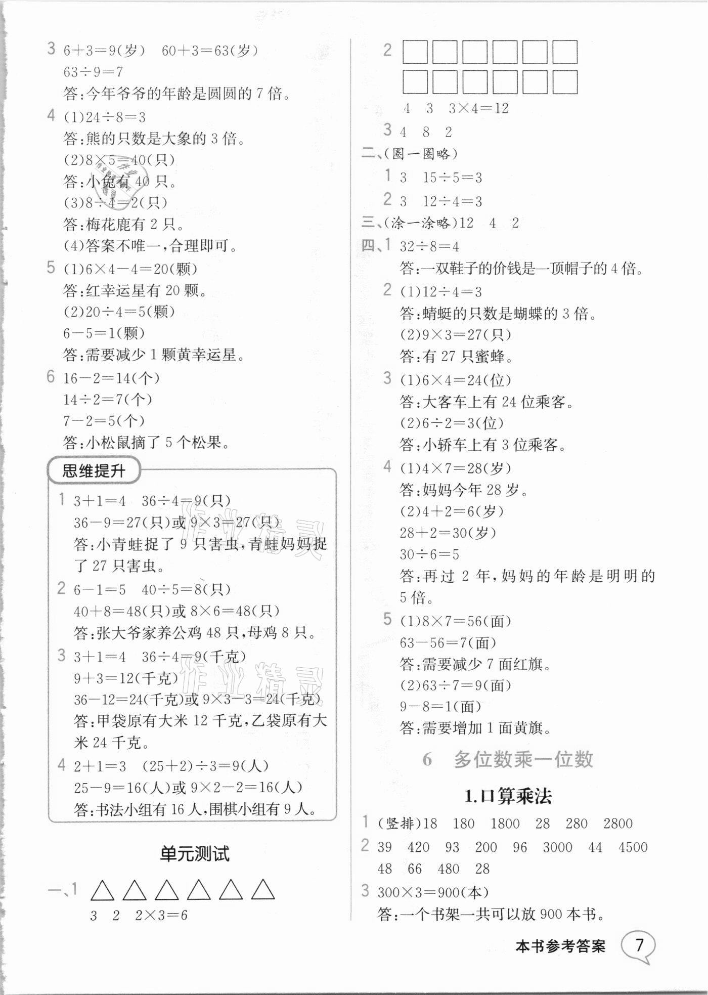 2020年教材解读三年级数学上册人教版 参考答案第6页