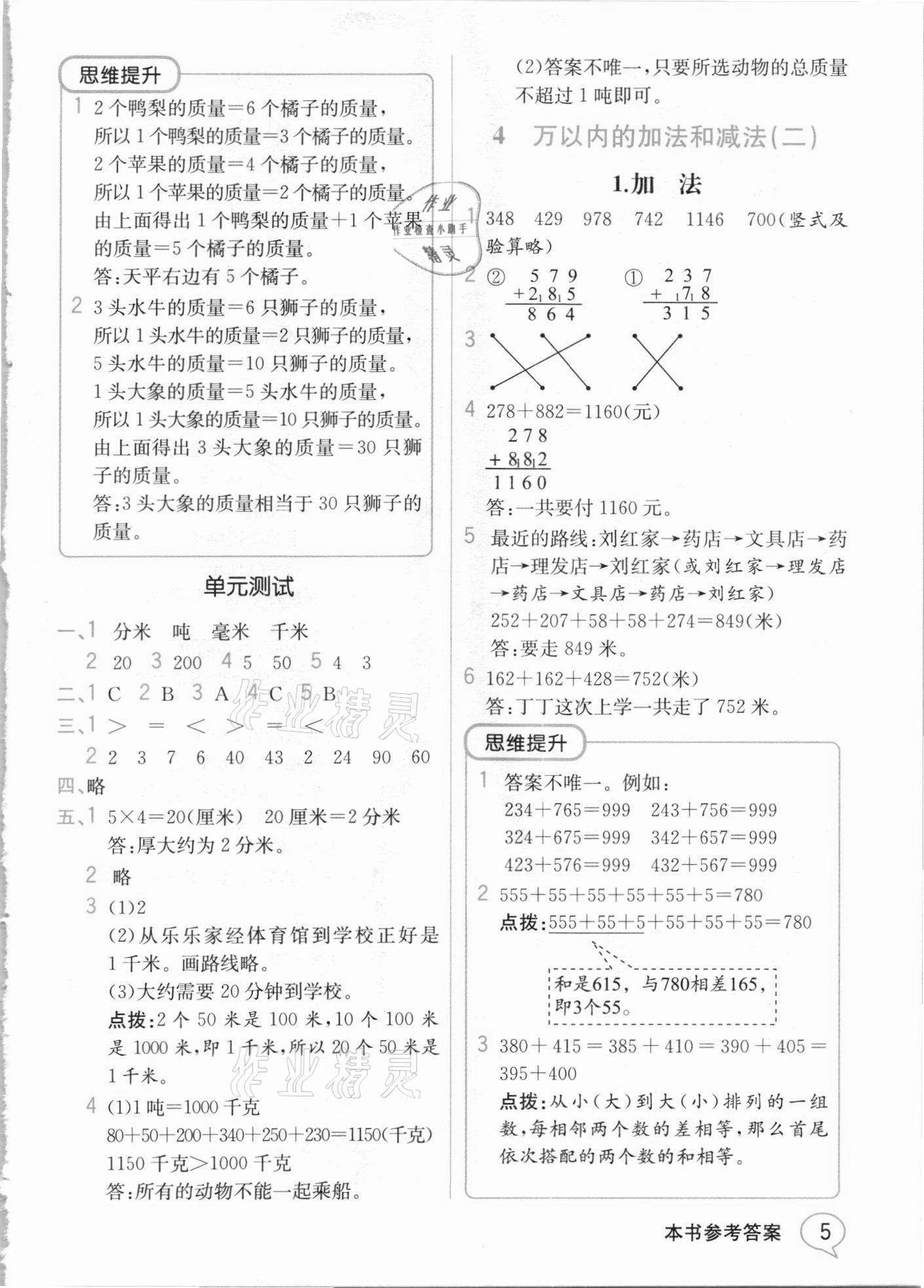 2020年教材解讀三年級數(shù)學上冊人教版 參考答案第4頁