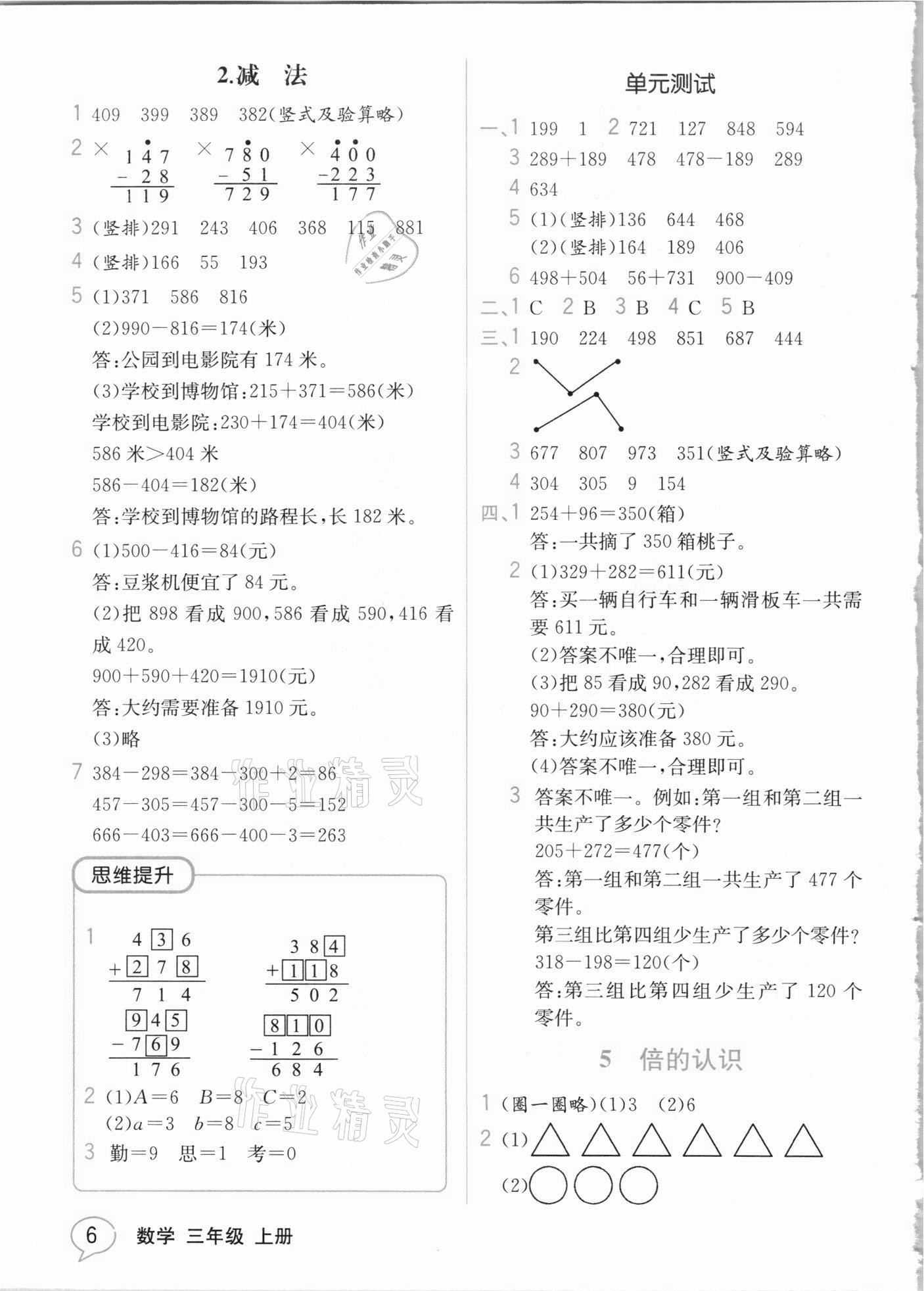 2020年教材解读三年级数学上册人教版 参考答案第5页